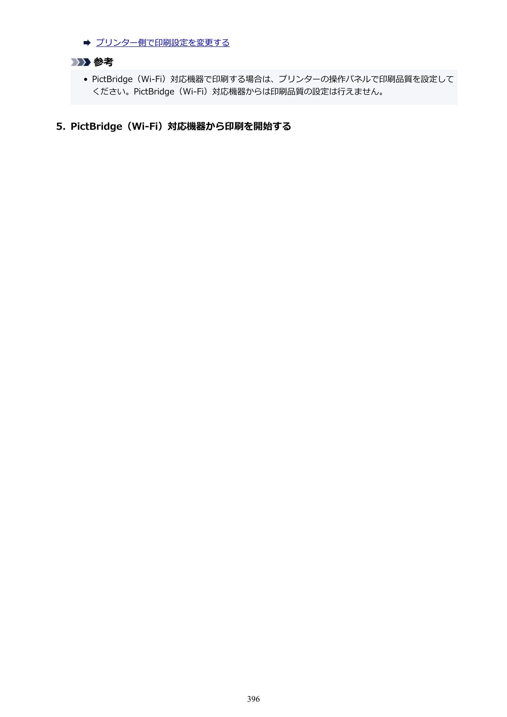 キヤノン PIXUS PRO-S1 オンラインマニュアル PDF版 （Windows版） 2022年3月3日掲載（PDF：14.0MB） — 原本ページ — 396ページ