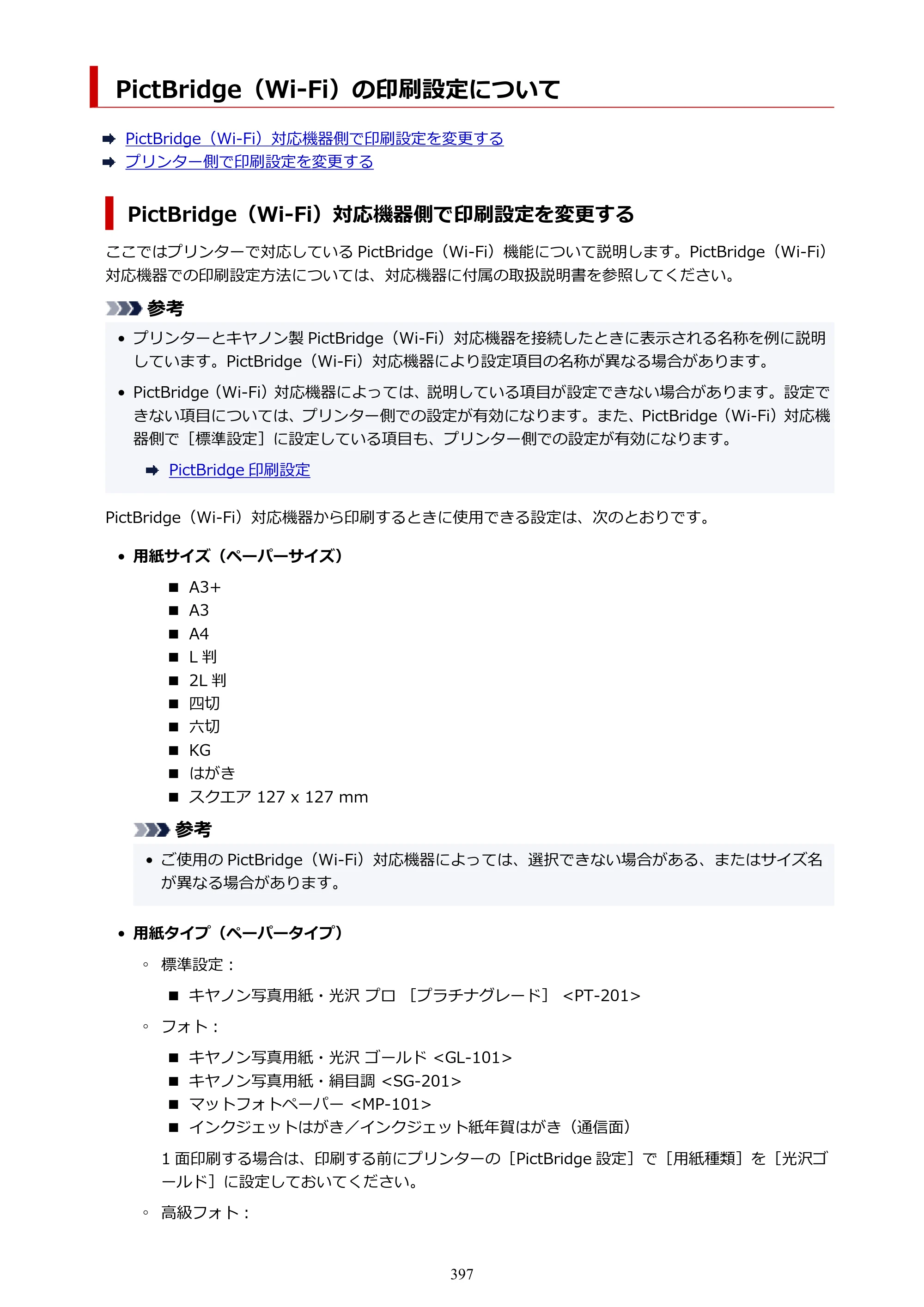 キヤノン PIXUS PRO-S1 オンラインマニュアル PDF版 （Windows版） 2022年3月3日掲載（PDF：14.0MB） — 原本ページ — 397ページ