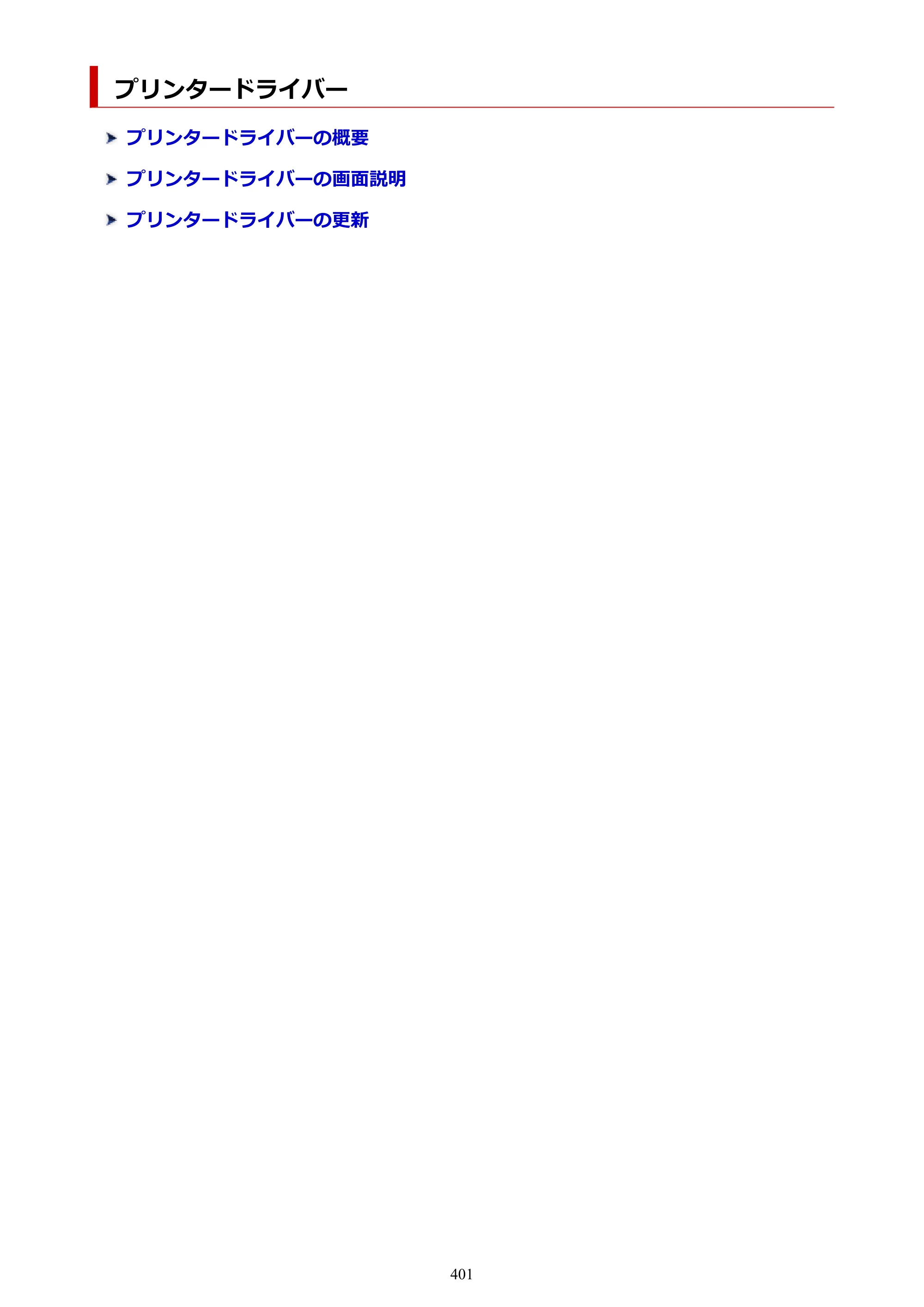 キヤノン PIXUS PRO-S1 オンラインマニュアル PDF版 （Windows版） 2022年3月3日掲載（PDF：14.0MB） — 原本ページ — 401ページ
