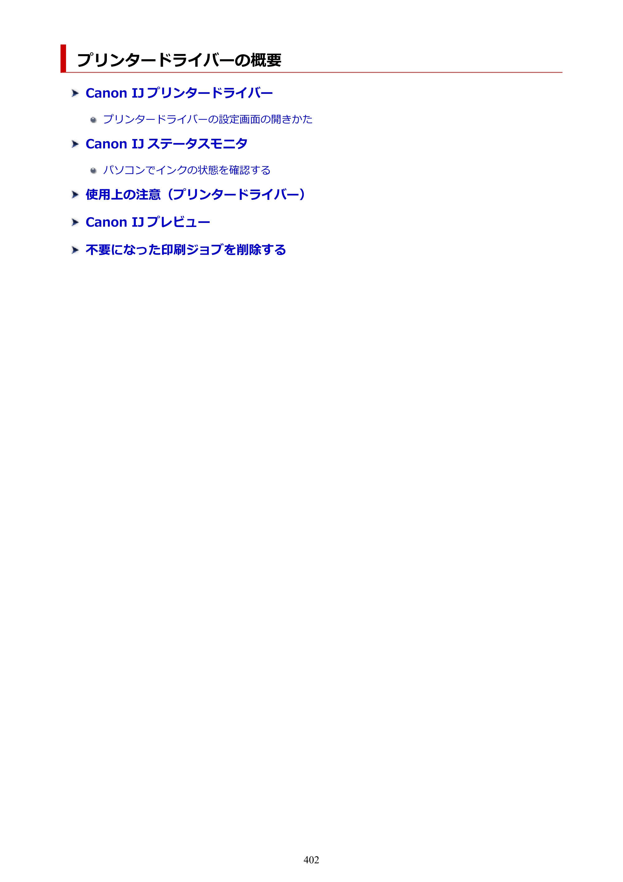キヤノン PIXUS PRO-S1 オンラインマニュアル PDF版 （Windows版） 2022年3月3日掲載（PDF：14.0MB） — 原本ページ — 402ページ