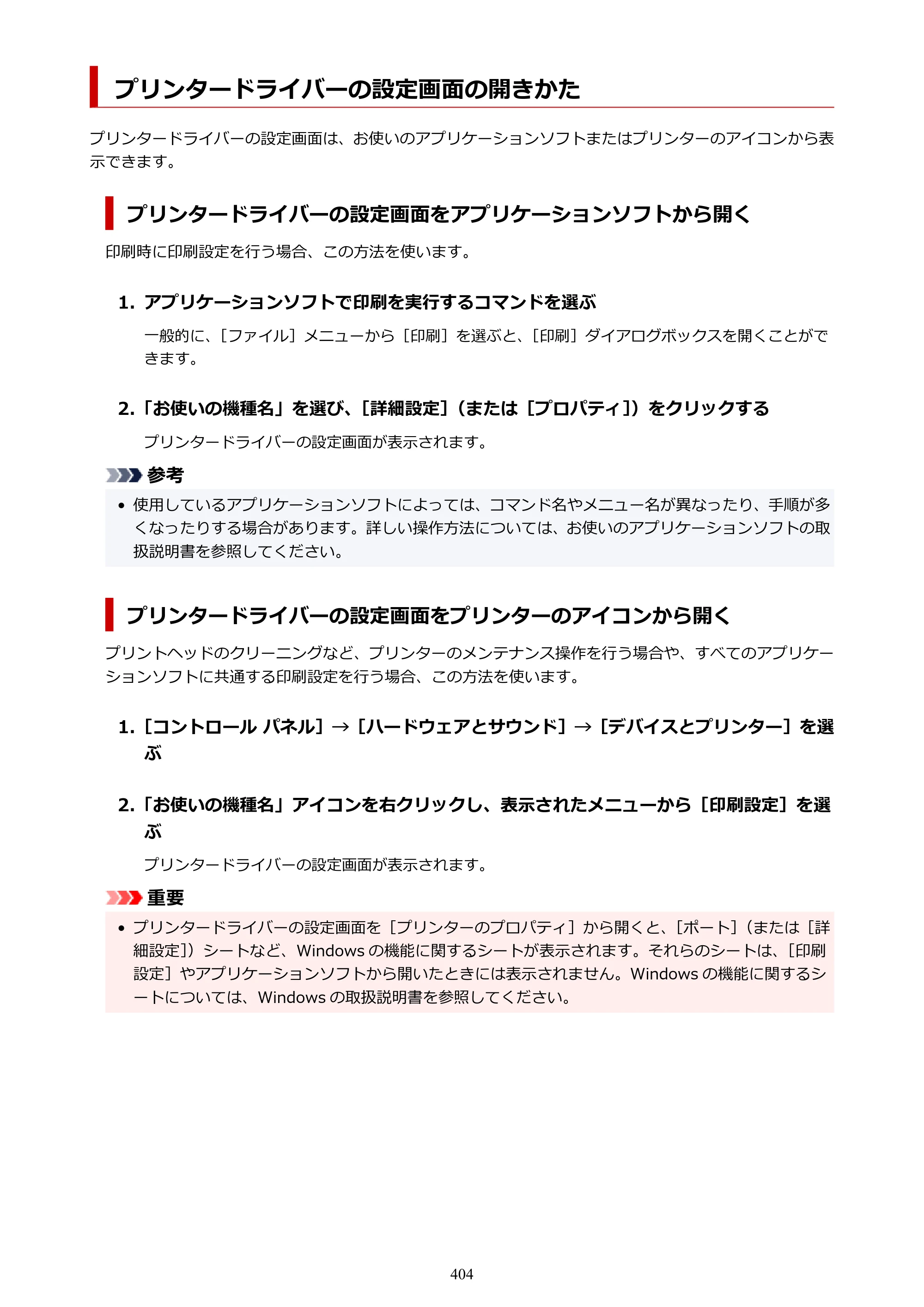 キヤノン PIXUS PRO-S1 オンラインマニュアル PDF版 （Windows版） 2022年3月3日掲載（PDF：14.0MB） — 原本ページ — 404ページ