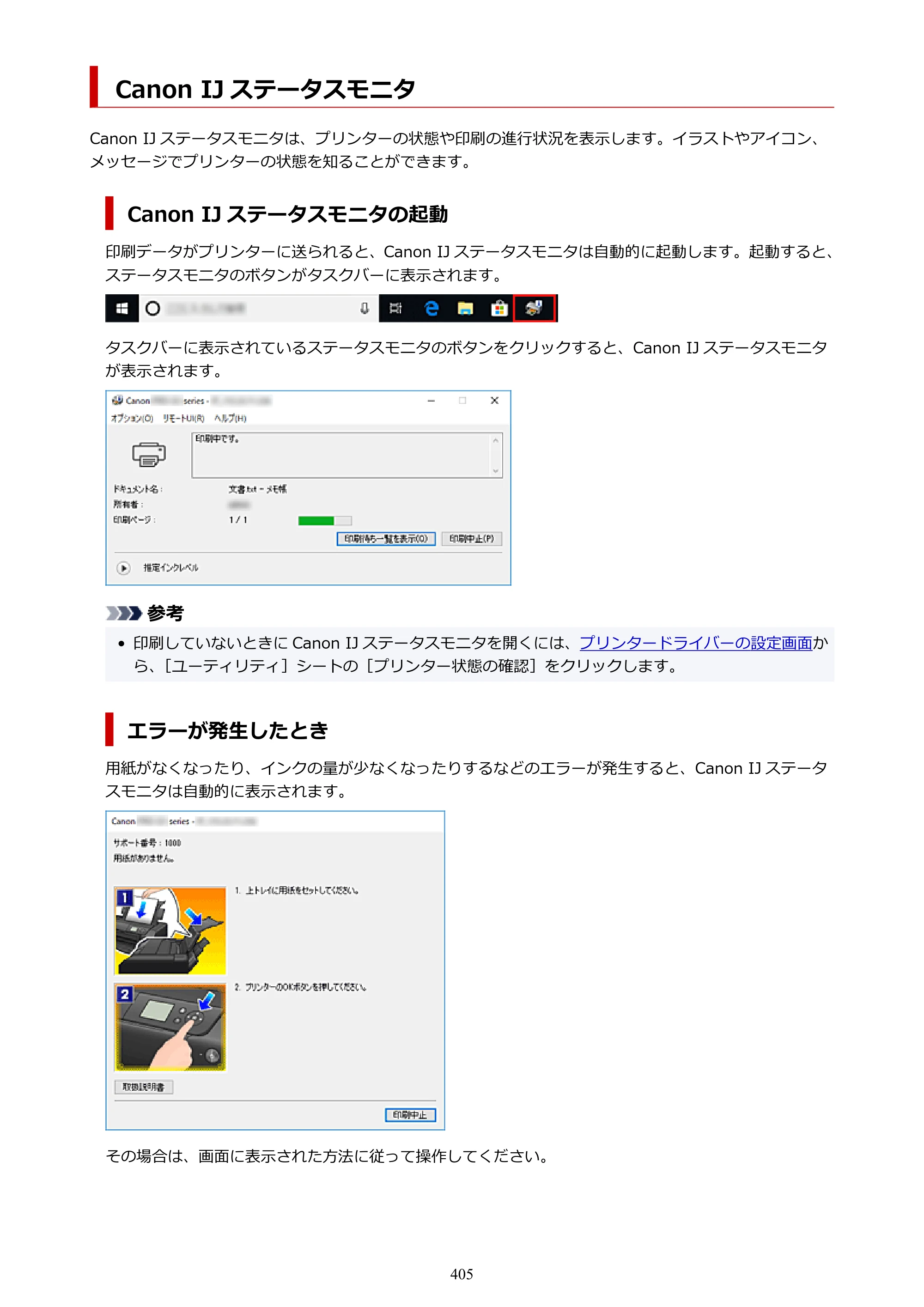 キヤノン PIXUS PRO-S1 オンラインマニュアル PDF版 （Windows版） 2022年3月3日掲載（PDF：14.0MB） — 原本ページ — 405ページ