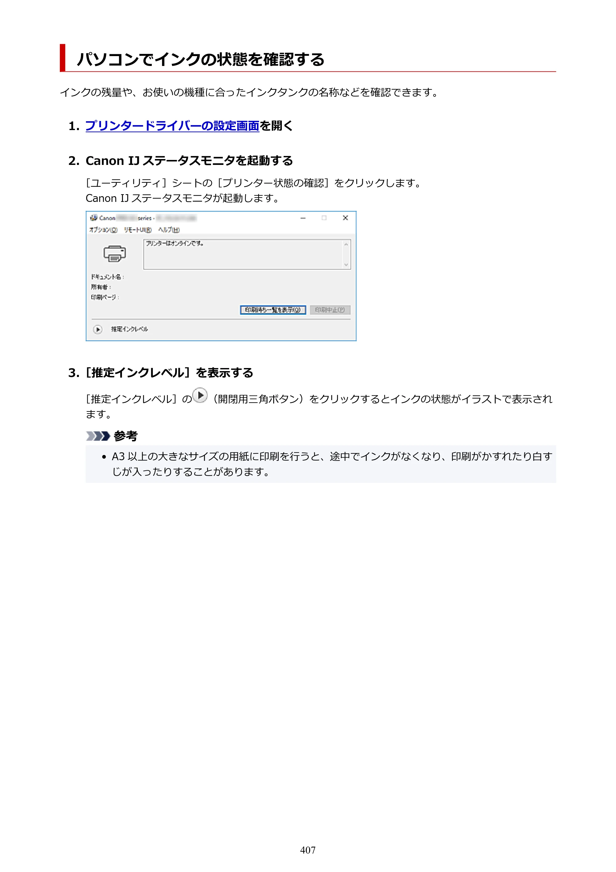 キヤノン PIXUS PRO-S1 オンラインマニュアル PDF版 （Windows版） 2022年3月3日掲載（PDF：14.0MB） — 原本ページ — 407ページ