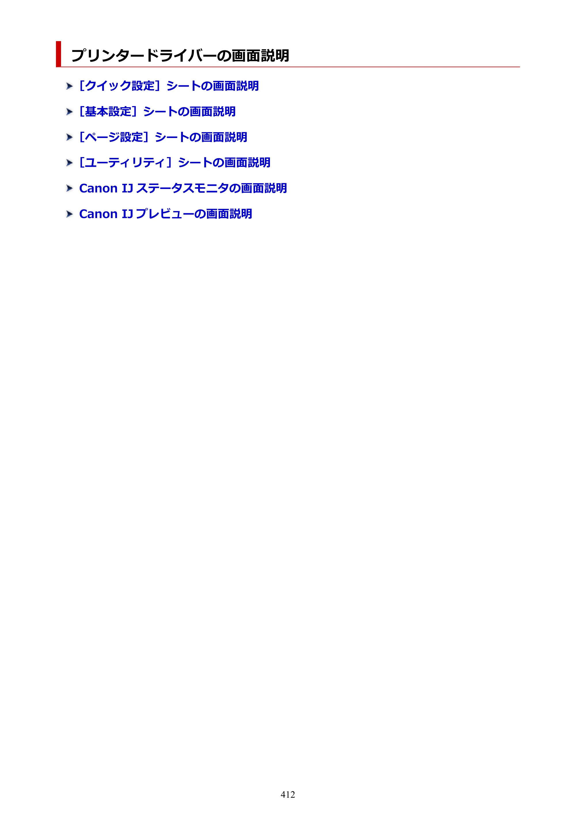 キヤノン PIXUS PRO-S1 オンラインマニュアル PDF版 （Windows版） 2022年3月3日掲載（PDF：14.0MB） — 原本ページ — 412ページ