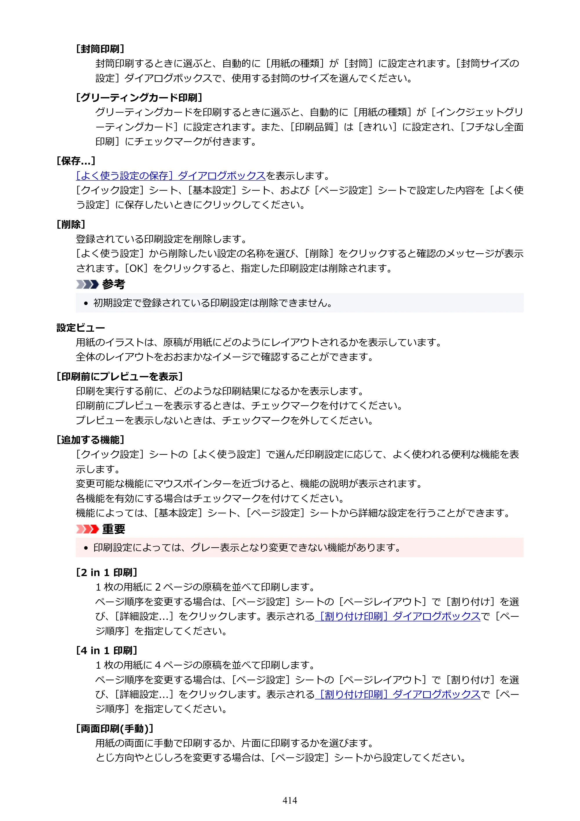 キヤノン PIXUS PRO-S1 オンラインマニュアル PDF版 （Windows版） 2022年3月3日掲載（PDF：14.0MB） — 原本ページ — 414ページ