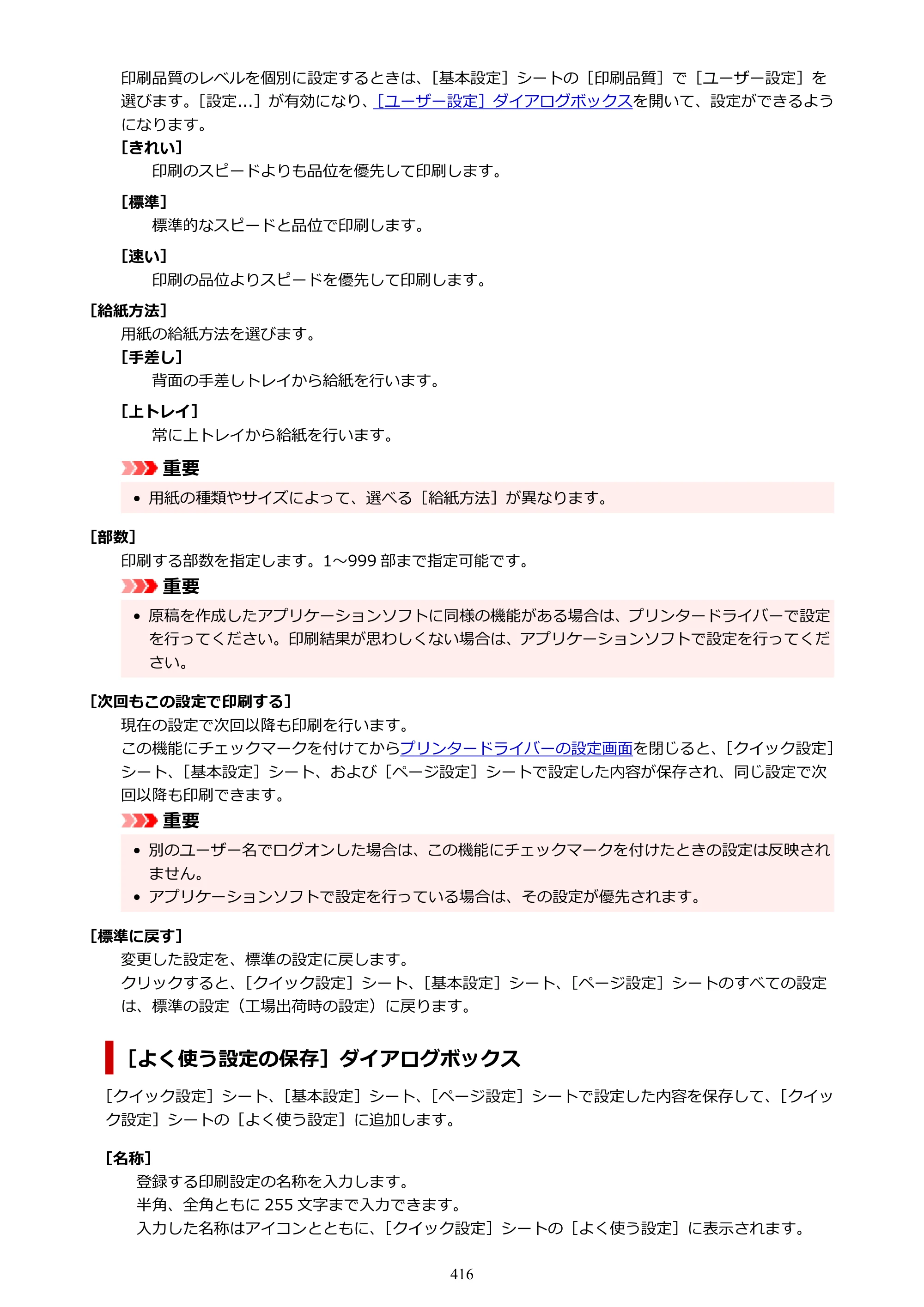 キヤノン PIXUS PRO-S1 オンラインマニュアル PDF版 （Windows版） 2022年3月3日掲載（PDF：14.0MB） — 原本ページ — 416ページ