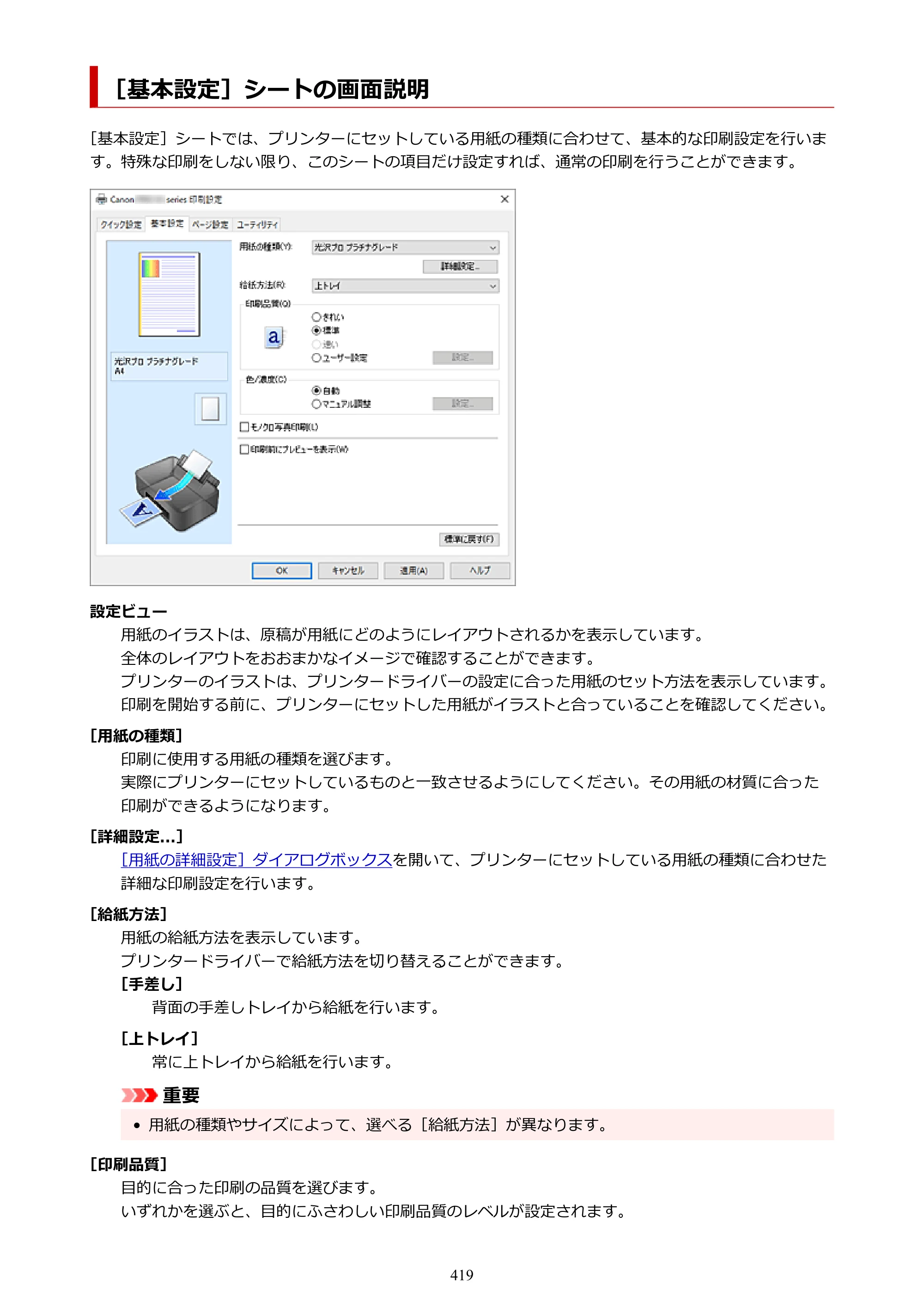 キヤノン PIXUS PRO-S1 オンラインマニュアル PDF版 （Windows版） 2022年3月3日掲載（PDF：14.0MB） — 原本ページ — 419ページ