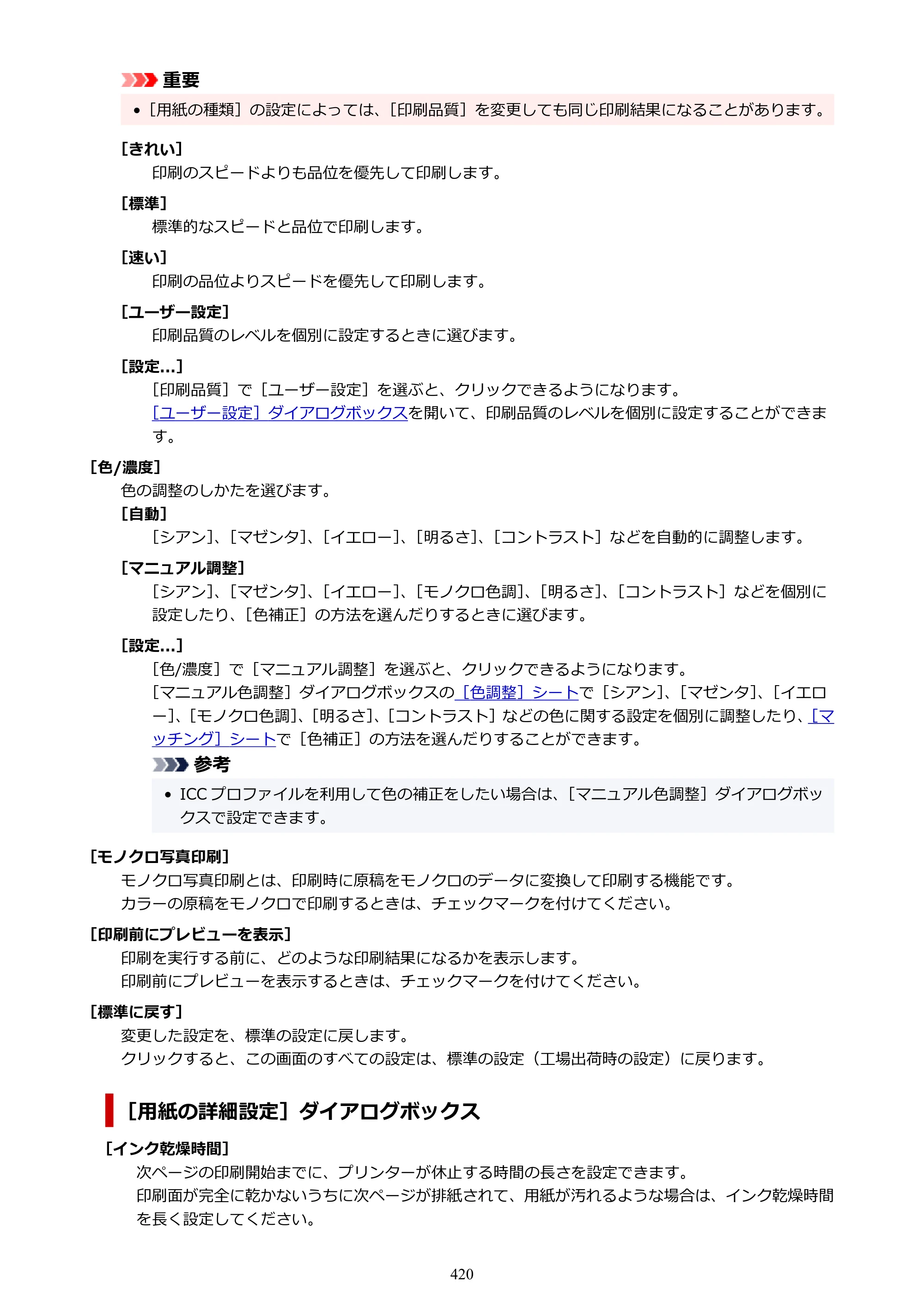 キヤノン PIXUS PRO-S1 オンラインマニュアル PDF版 （Windows版） 2022年3月3日掲載（PDF：14.0MB） — 原本ページ — 420ページ