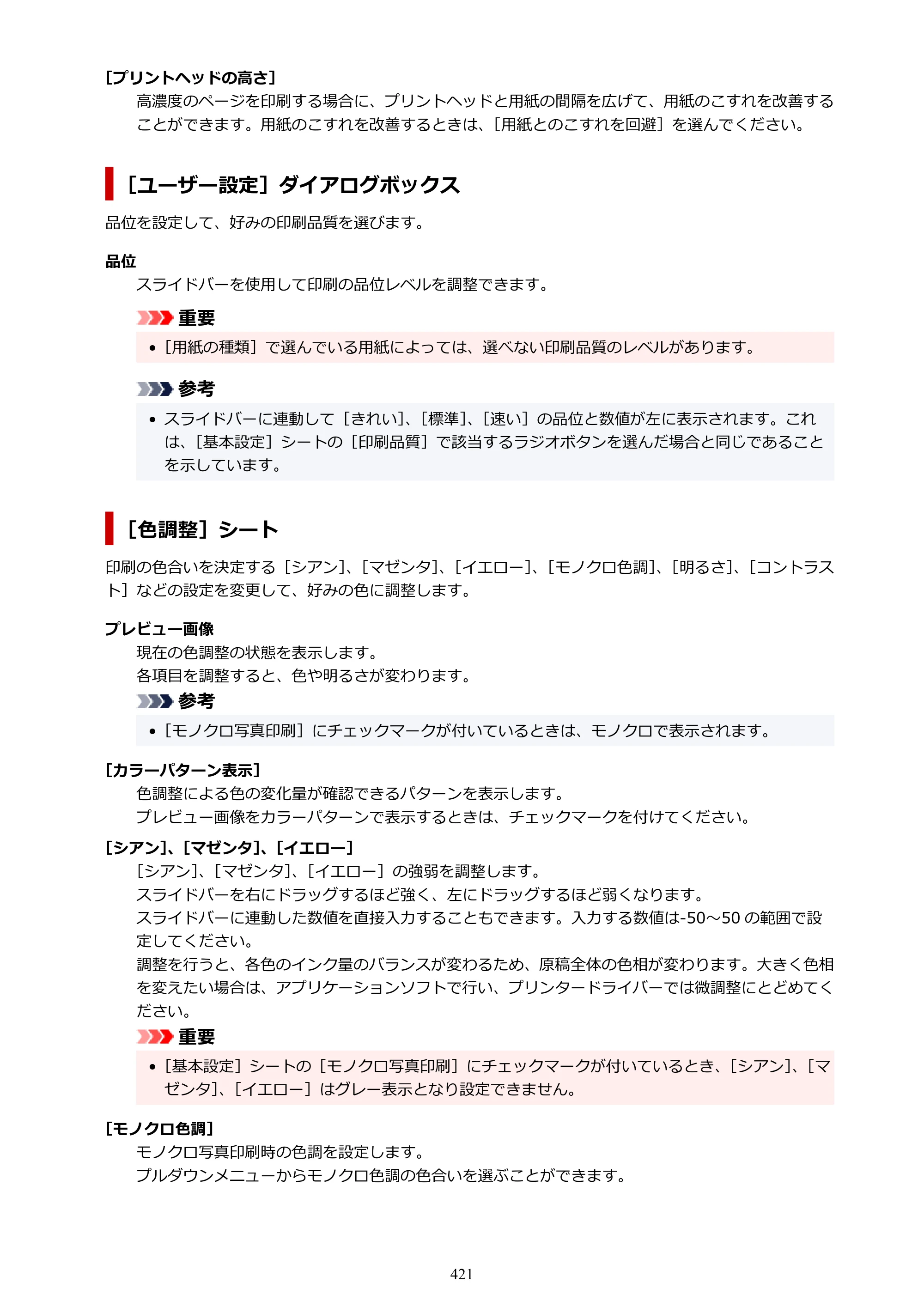 キヤノン PIXUS PRO-S1 オンラインマニュアル PDF版 （Windows版） 2022年3月3日掲載（PDF：14.0MB） — 原本ページ — 421ページ