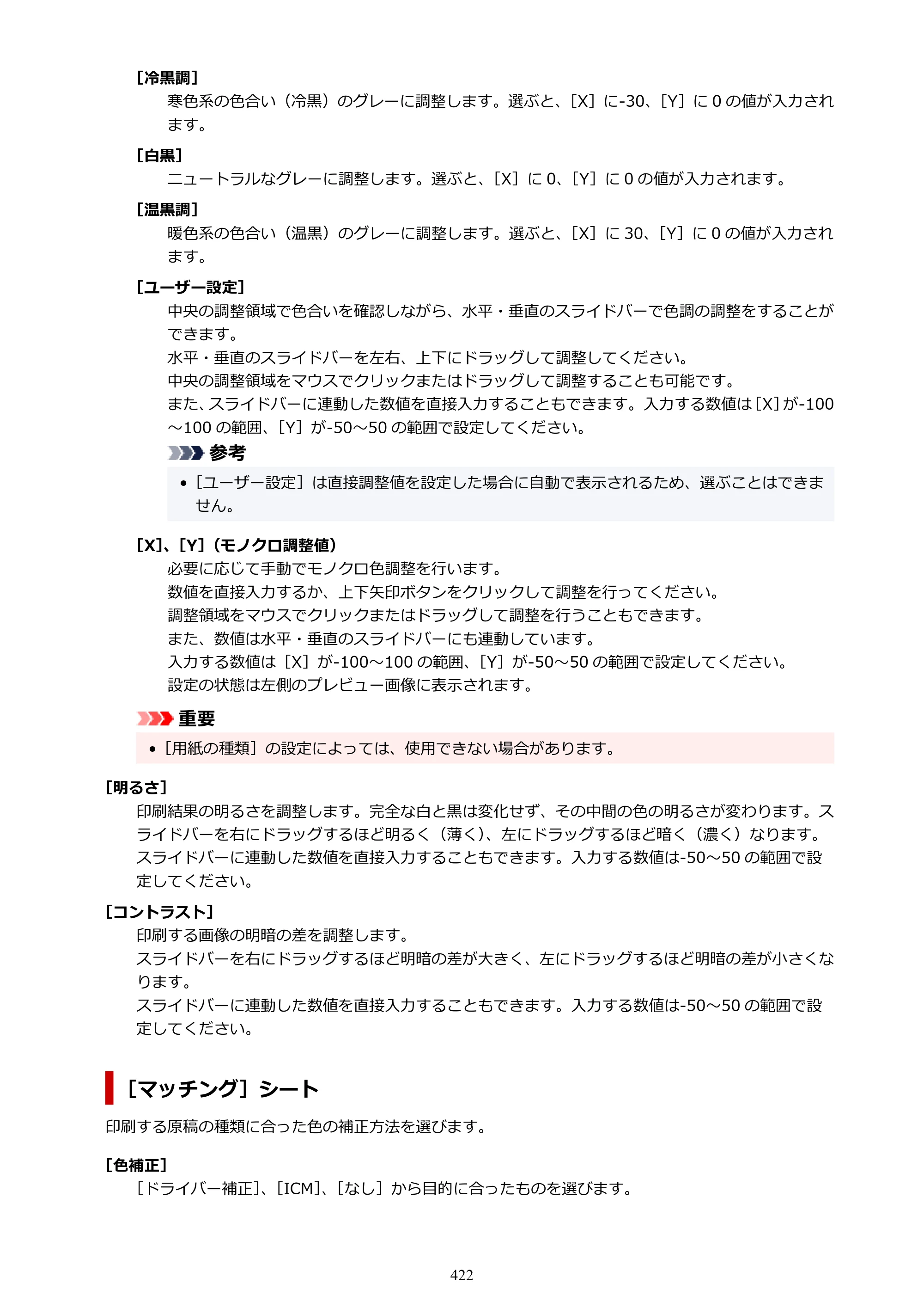 キヤノン PIXUS PRO-S1 オンラインマニュアル PDF版 （Windows版） 2022年3月3日掲載（PDF：14.0MB） — 原本ページ — 422ページ