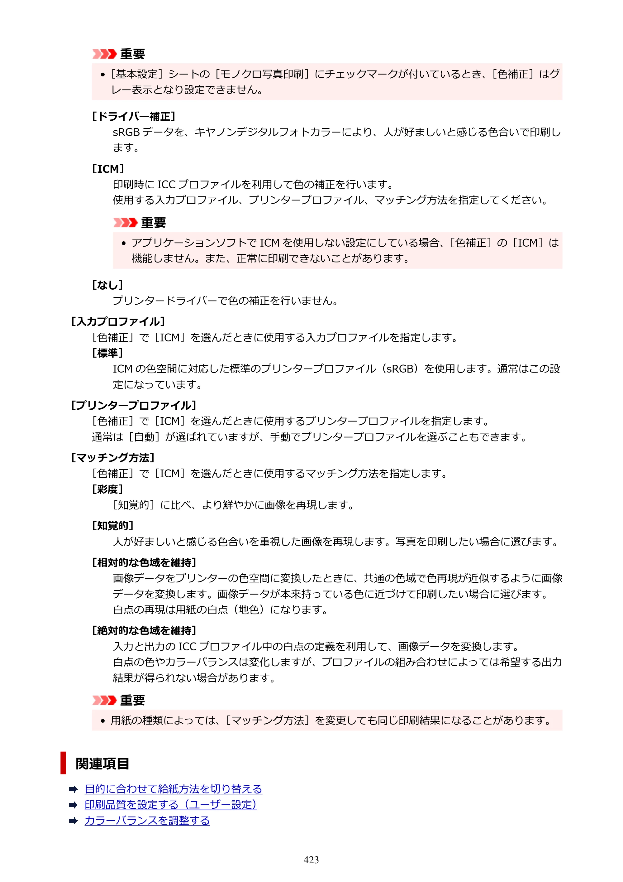 キヤノン PIXUS PRO-S1 オンラインマニュアル PDF版 （Windows版） 2022年3月3日掲載（PDF：14.0MB） — 原本ページ — 423ページ