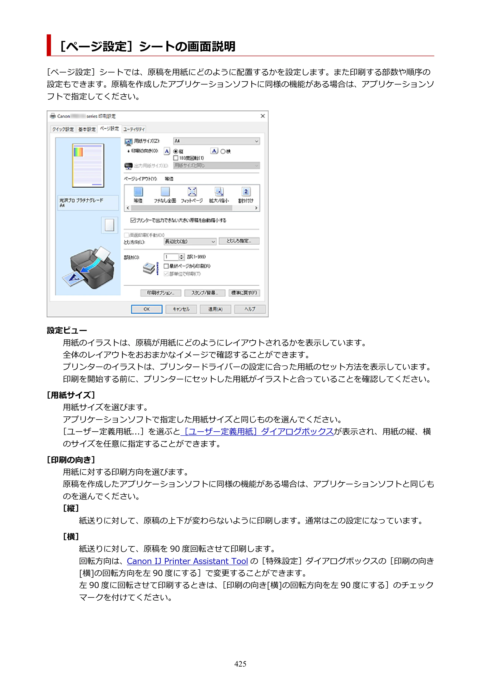 キヤノン PIXUS PRO-S1 オンラインマニュアル PDF版 （Windows版） 2022年3月3日掲載（PDF：14.0MB） — 原本ページ — 425ページ