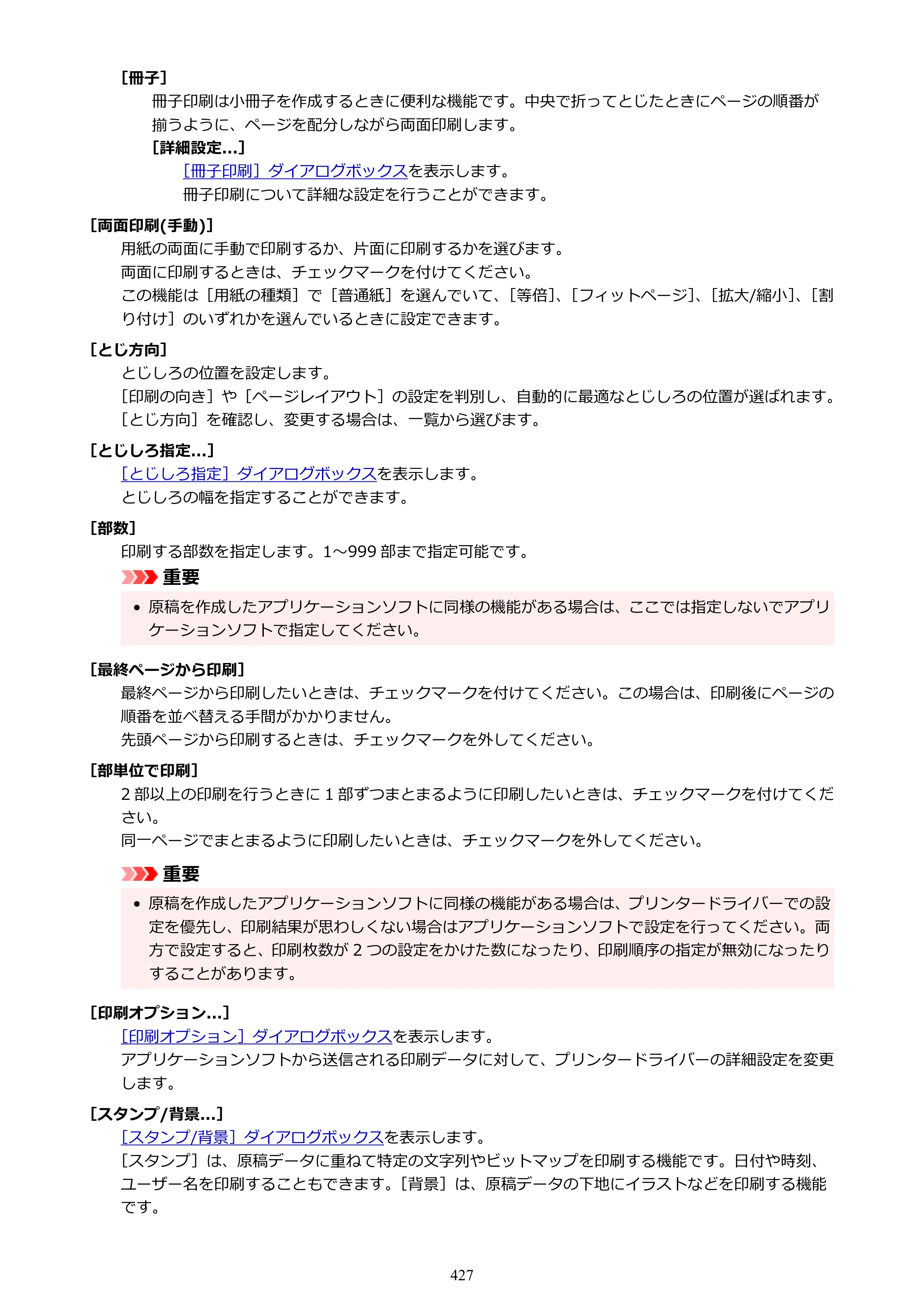 キヤノン PIXUS PRO-S1 オンラインマニュアル PDF版 （Windows版） 2022年3月3日掲載（PDF：14.0MB） — 原本ページ — 427ページ