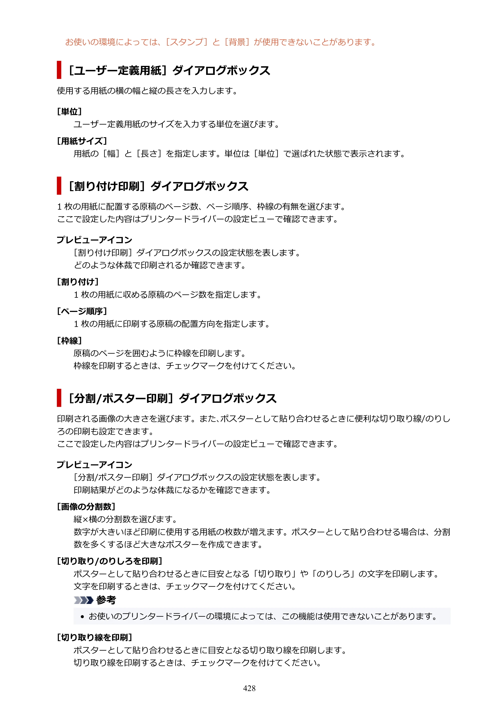 キヤノン PIXUS PRO-S1 オンラインマニュアル PDF版 （Windows版） 2022年3月3日掲載（PDF：14.0MB） — 原本ページ — 428ページ