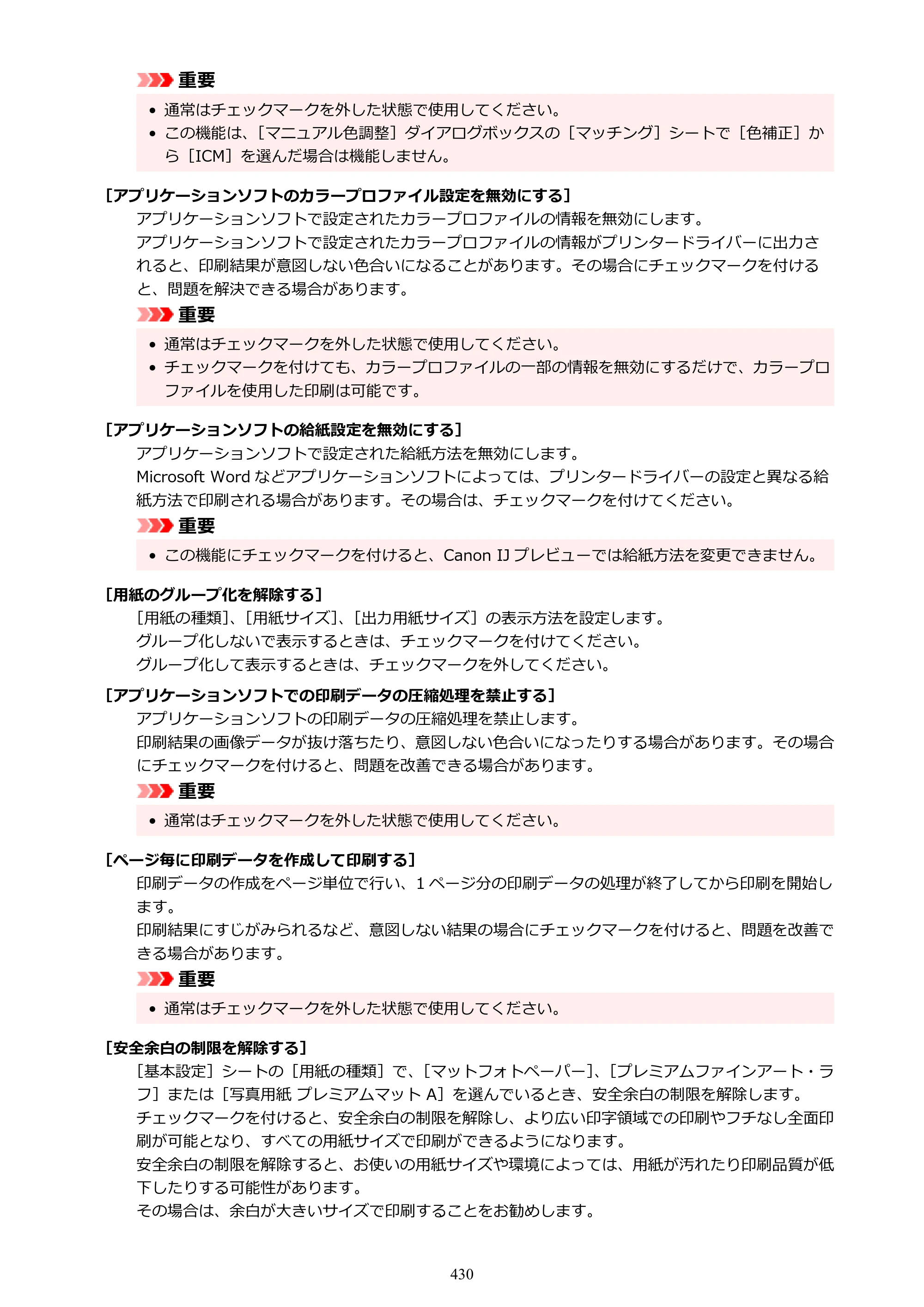 キヤノン PIXUS PRO-S1 オンラインマニュアル PDF版 （Windows版） 2022年3月3日掲載（PDF：14.0MB） — 原本ページ — 430ページ