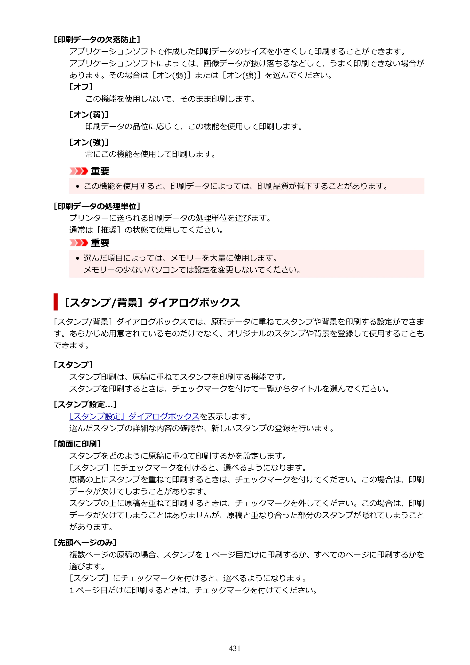 キヤノン PIXUS PRO-S1 オンラインマニュアル PDF版 （Windows版） 2022年3月3日掲載（PDF：14.0MB） — 原本ページ — 431ページ