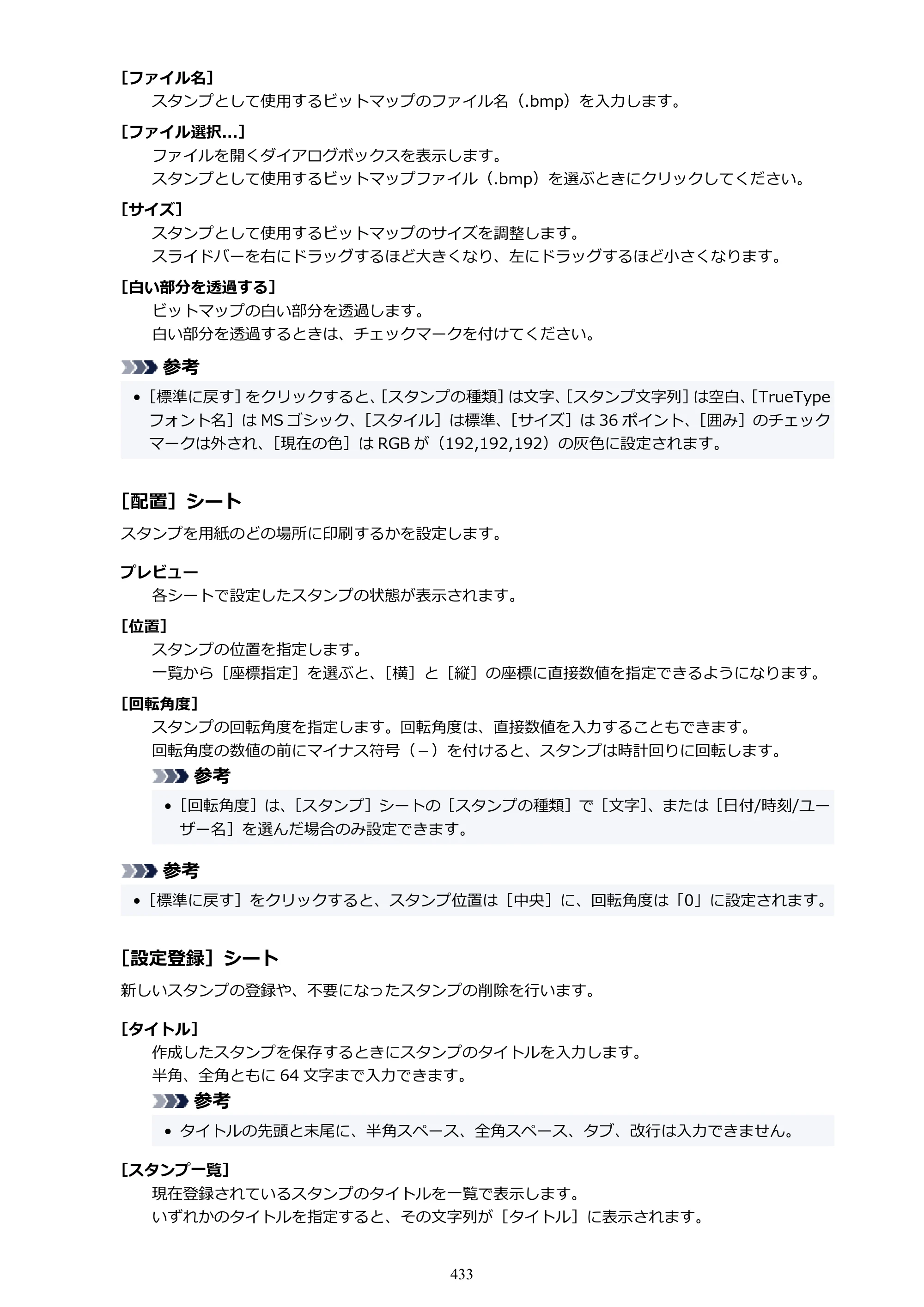 キヤノン PIXUS PRO-S1 オンラインマニュアル PDF版 （Windows版） 2022年3月3日掲載（PDF：14.0MB） — 原本ページ — 433ページ