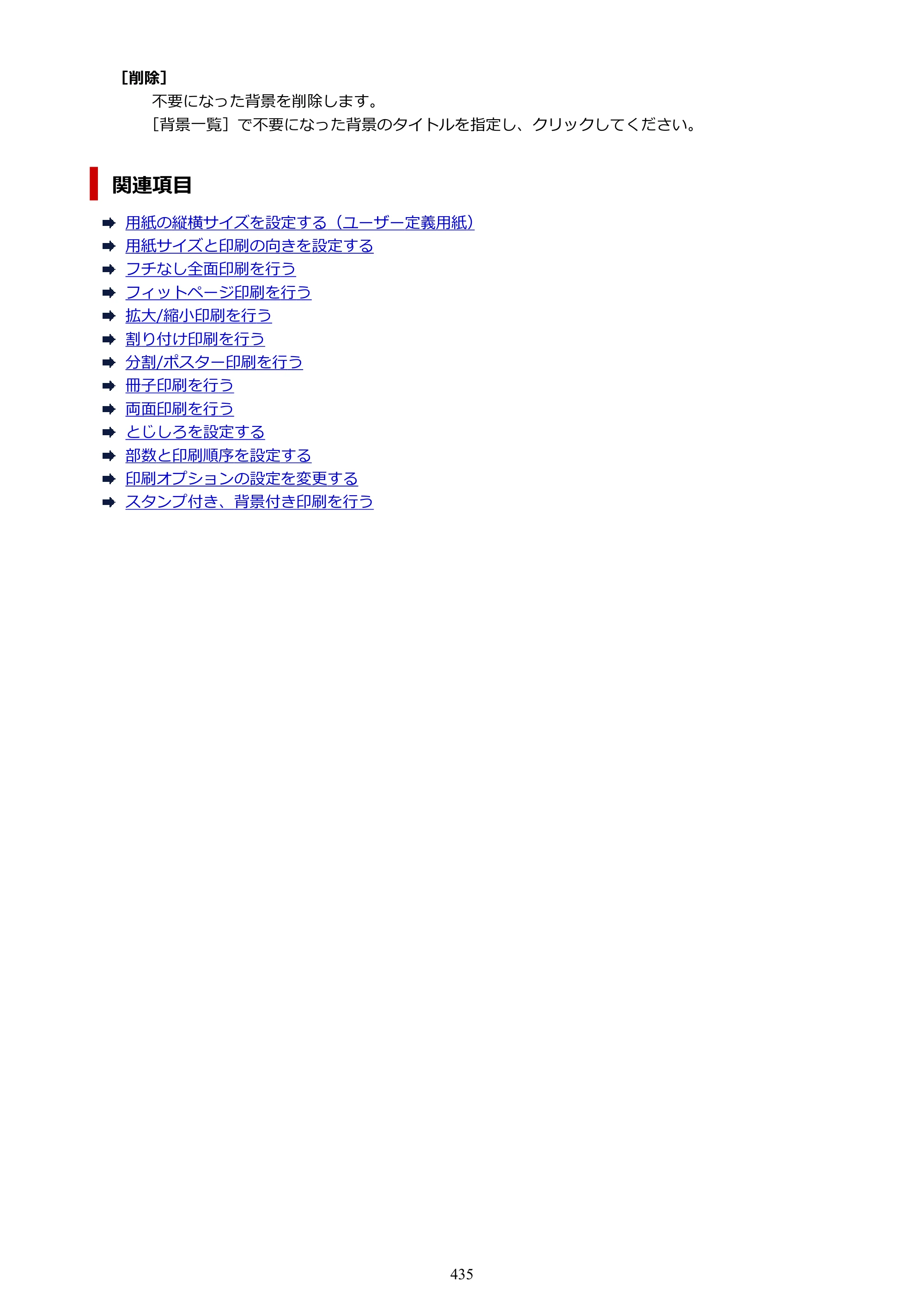 キヤノン PIXUS PRO-S1 オンラインマニュアル PDF版 （Windows版） 2022年3月3日掲載（PDF：14.0MB） — 原本ページ — 435ページ