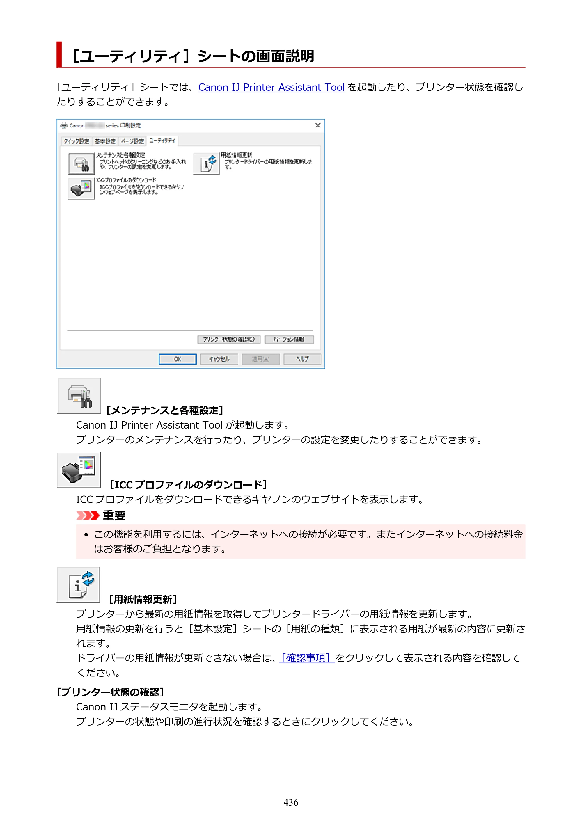 キヤノン PIXUS PRO-S1 オンラインマニュアル PDF版 （Windows版） 2022年3月3日掲載（PDF：14.0MB） — 原本ページ — 436ページ