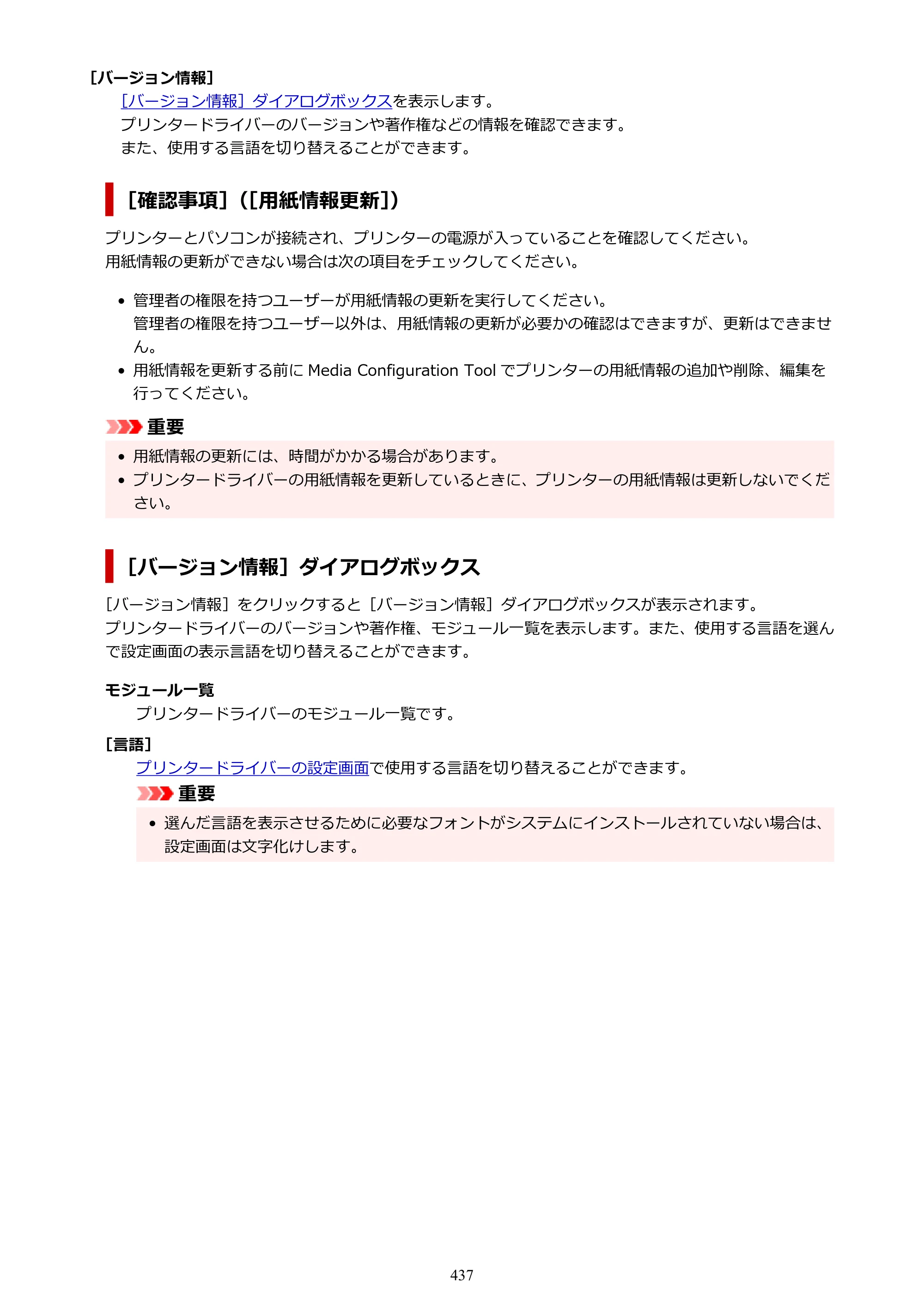 キヤノン PIXUS PRO-S1 オンラインマニュアル PDF版 （Windows版） 2022年3月3日掲載（PDF：14.0MB） — 原本ページ — 437ページ