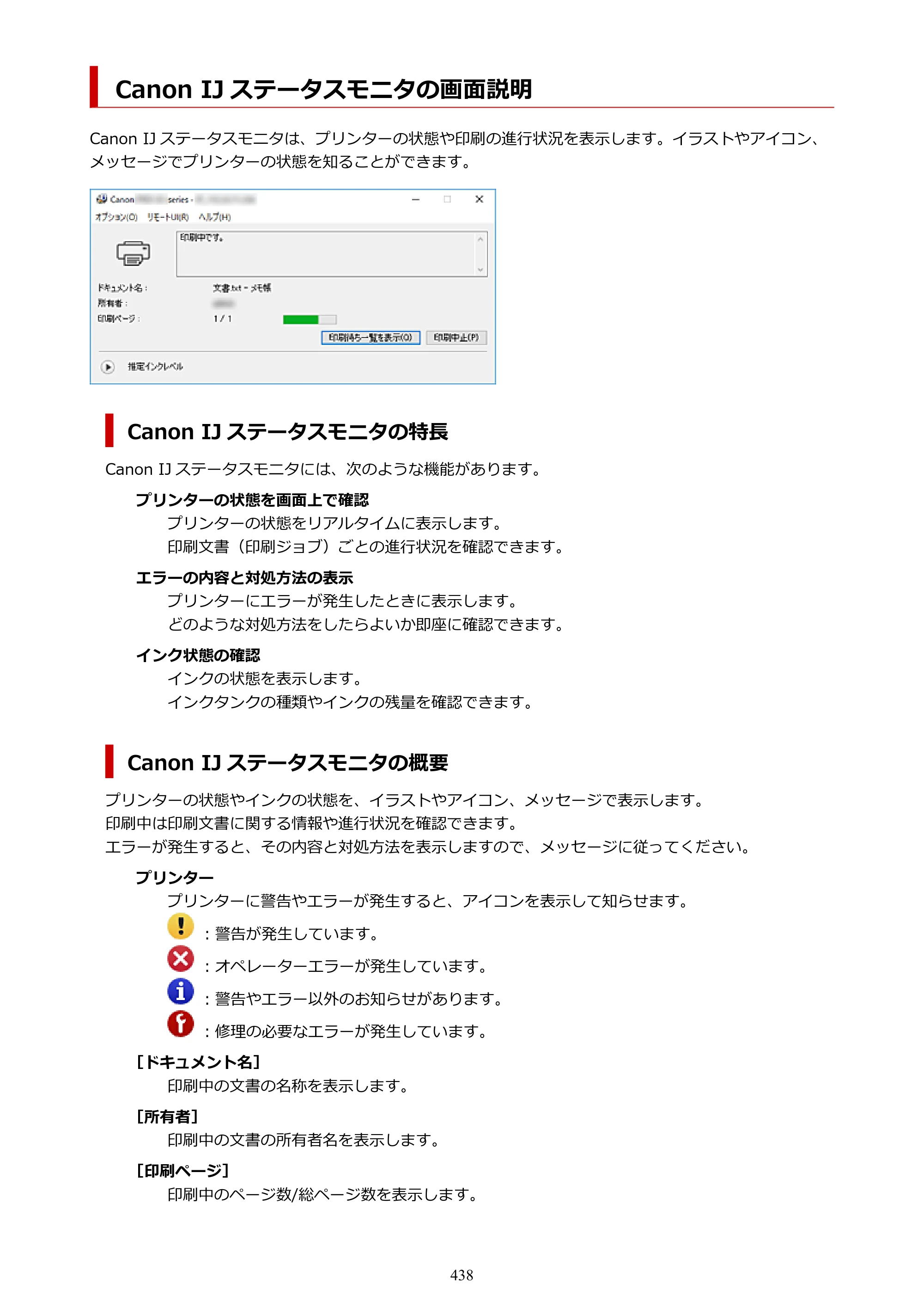 キヤノン PIXUS PRO-S1 オンラインマニュアル PDF版 （Windows版） 2022年3月3日掲載（PDF：14.0MB） — 原本ページ — 438ページ