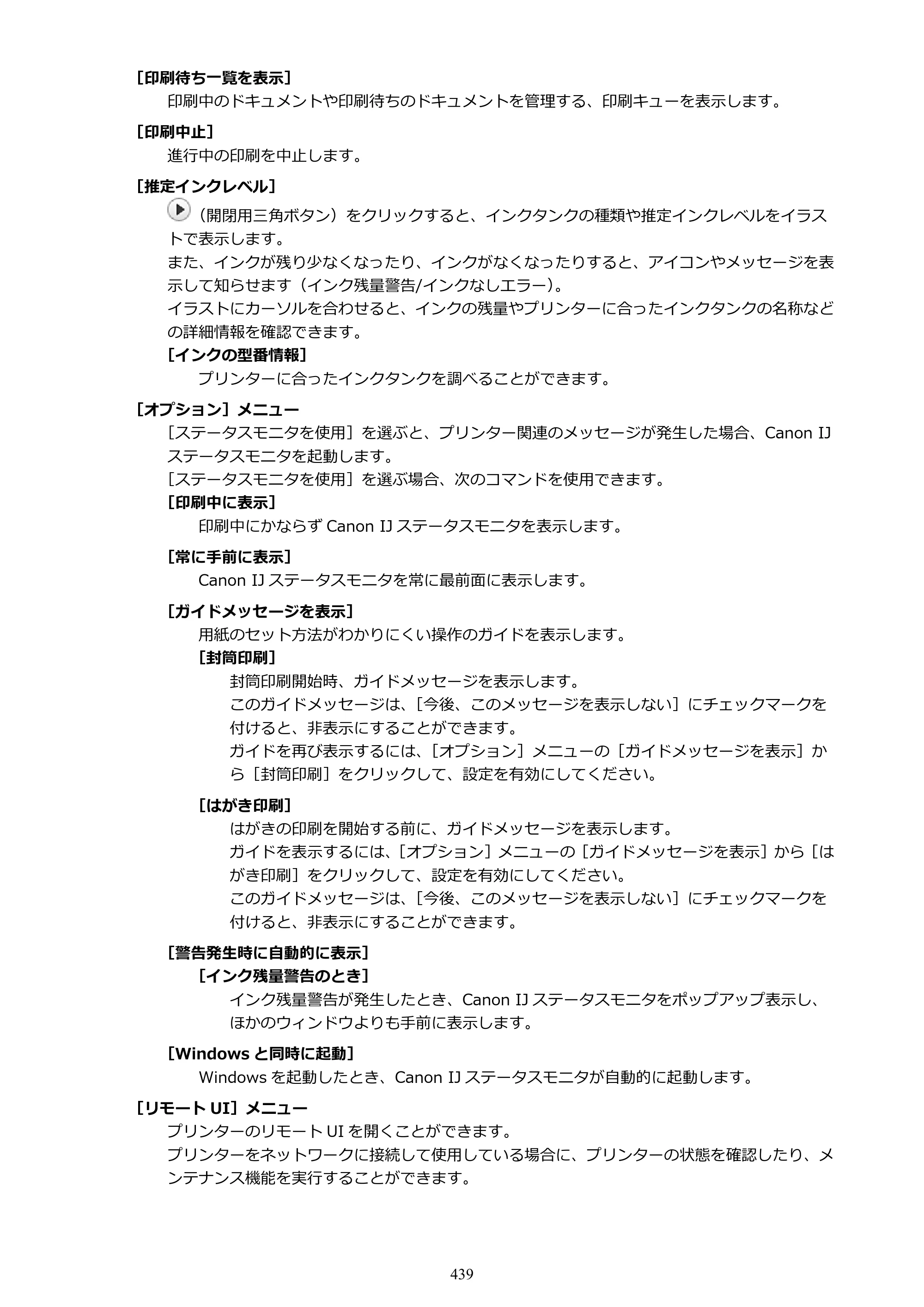 キヤノン PIXUS PRO-S1 オンラインマニュアル PDF版 （Windows版） 2022年3月3日掲載（PDF：14.0MB） — 原本ページ — 439ページ