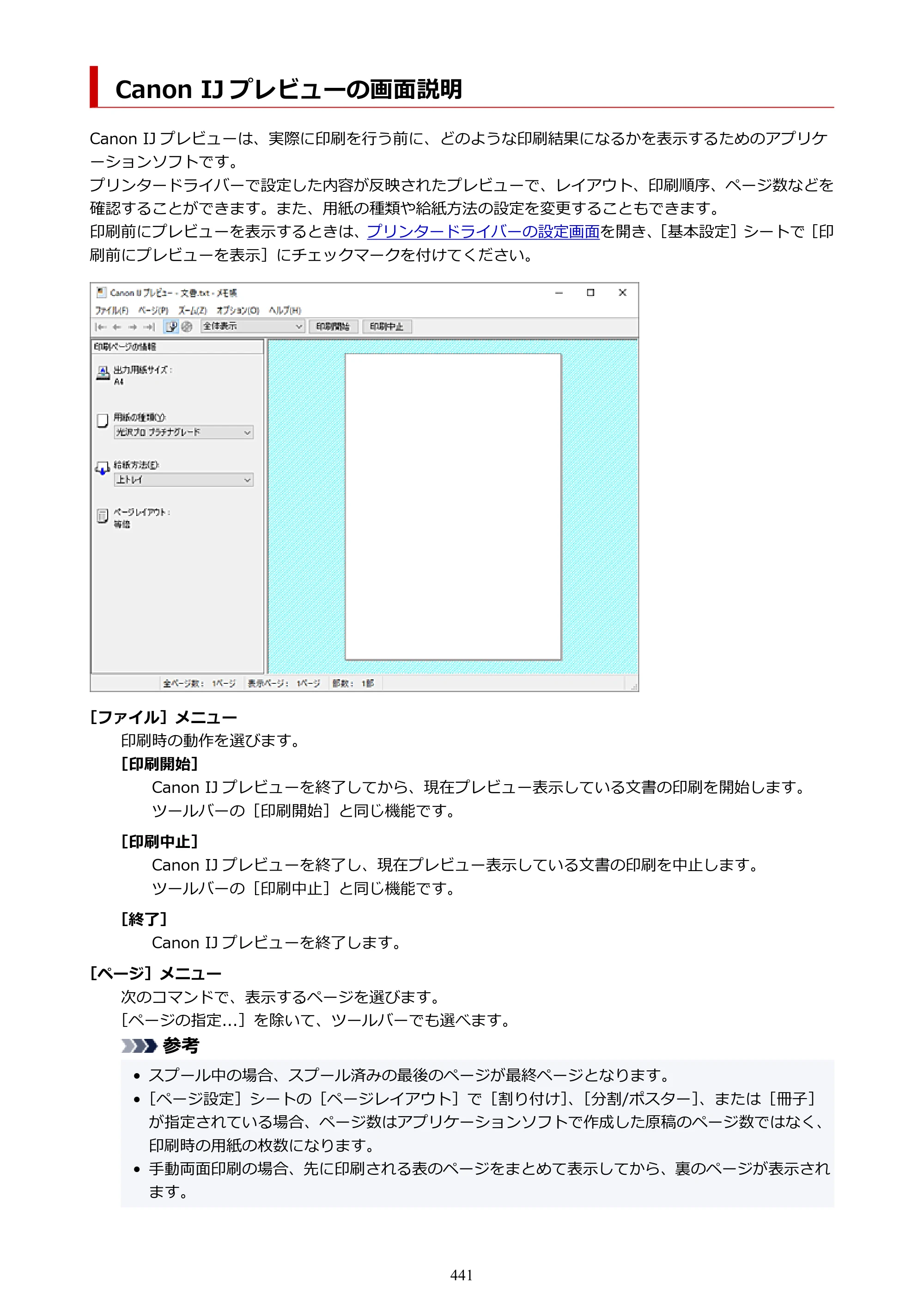キヤノン PIXUS PRO-S1 オンラインマニュアル PDF版 （Windows版） 2022年3月3日掲載（PDF：14.0MB） — 原本ページ — 441ページ