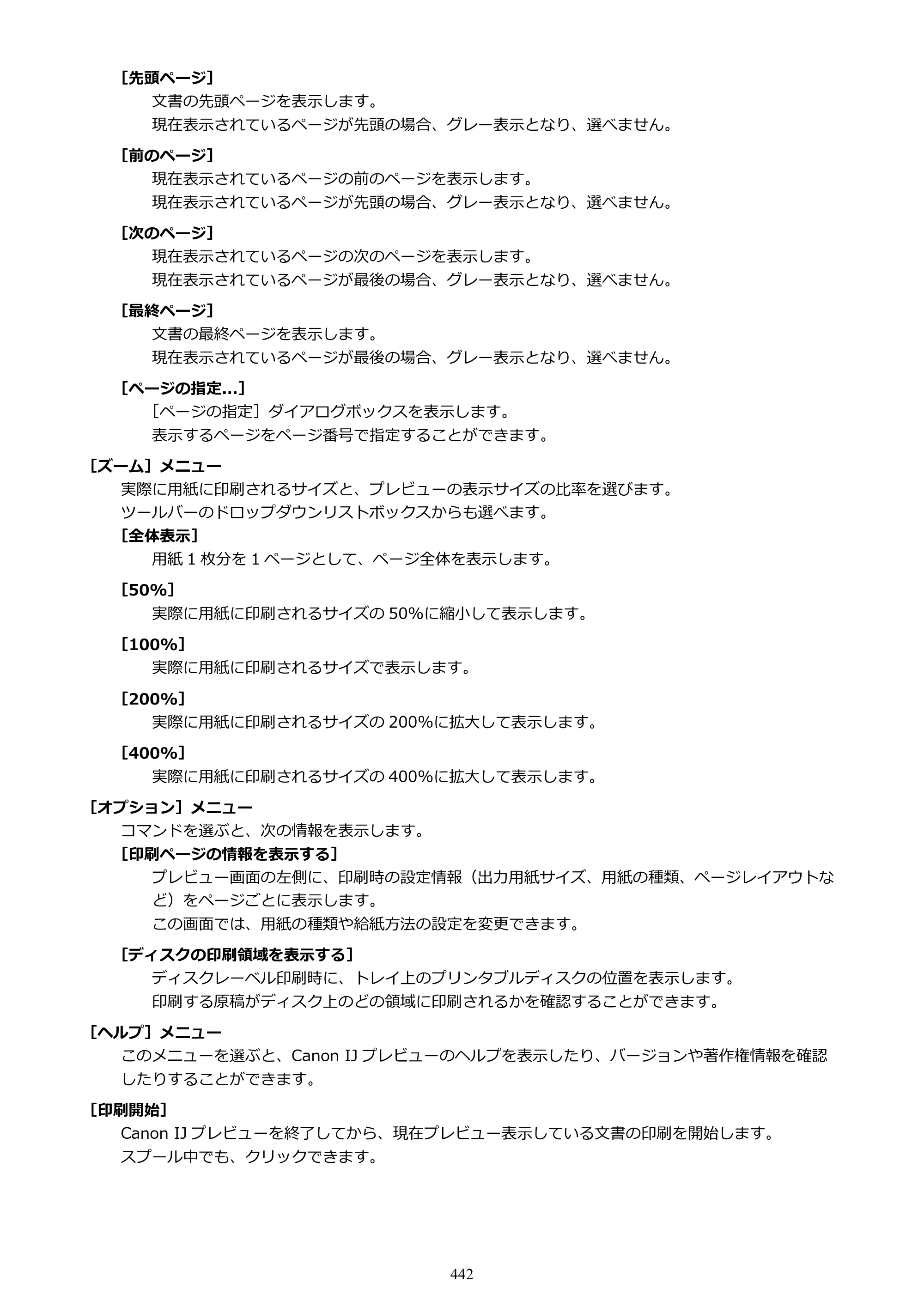 キヤノン PIXUS PRO-S1 オンラインマニュアル PDF版 （Windows版） 2022年3月3日掲載（PDF：14.0MB） — 原本ページ — 442ページ