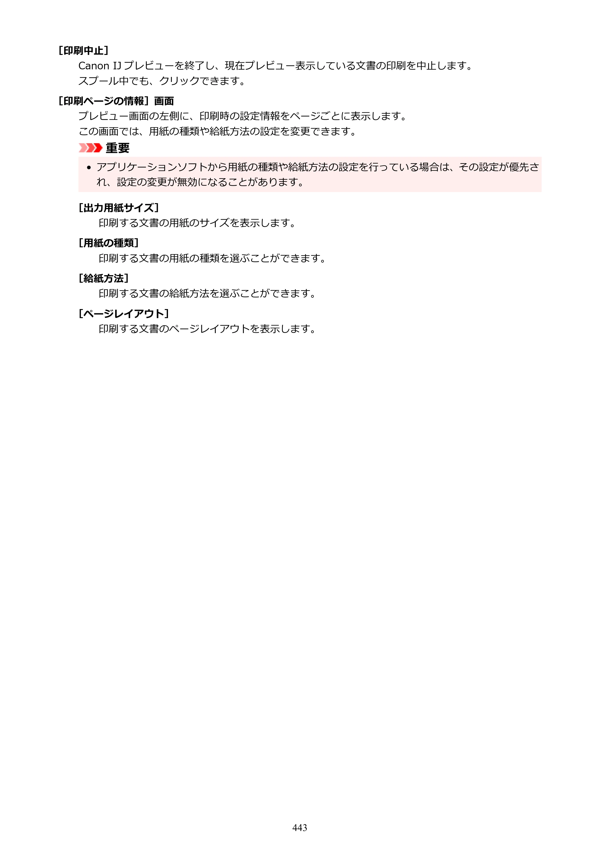 キヤノン PIXUS PRO-S1 オンラインマニュアル PDF版 （Windows版） 2022年3月3日掲載（PDF：14.0MB） — 原本ページ — 443ページ