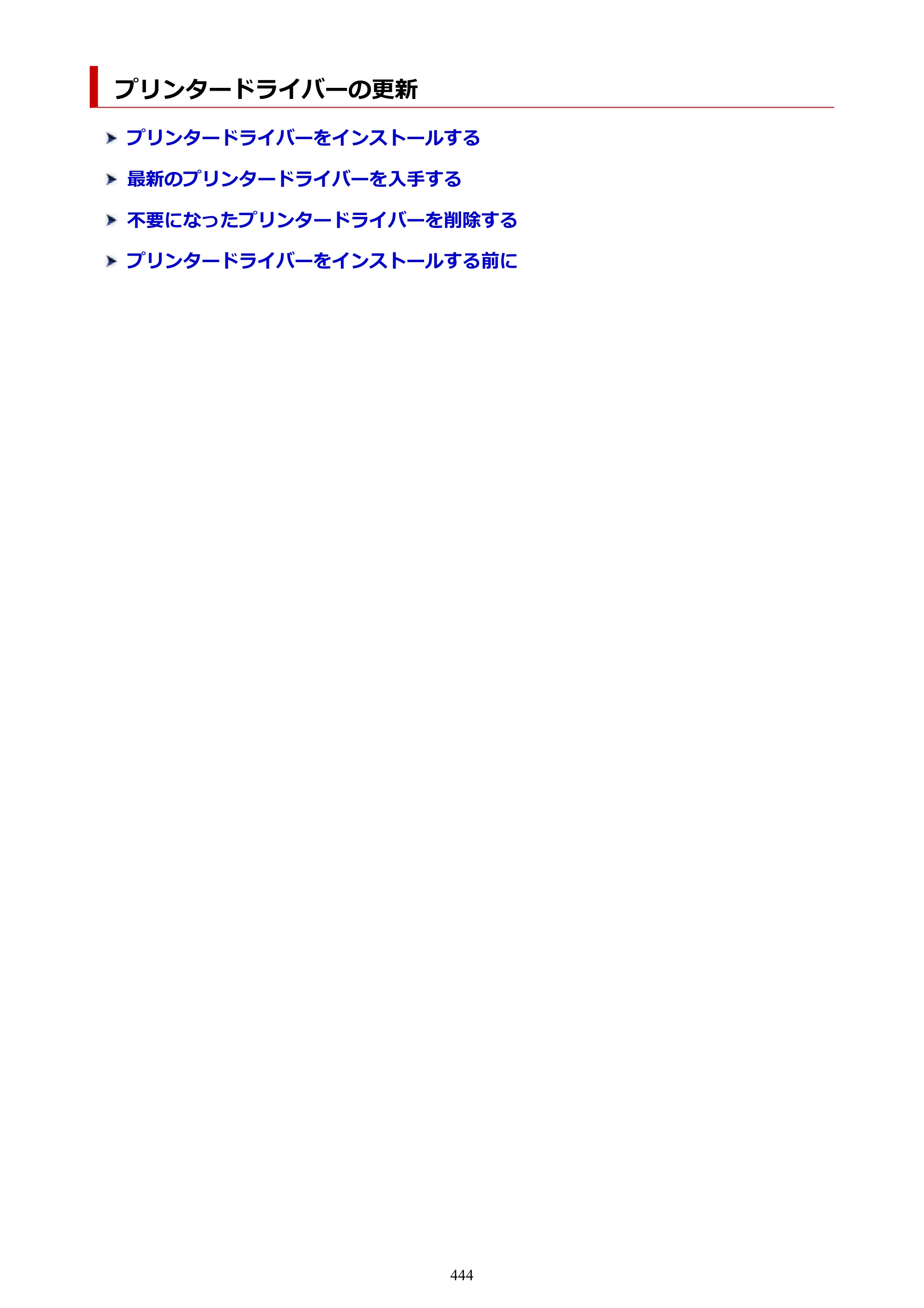 キヤノン PIXUS PRO-S1 オンラインマニュアル PDF版 （Windows版） 2022年3月3日掲載（PDF：14.0MB） — 原本ページ — 444ページ