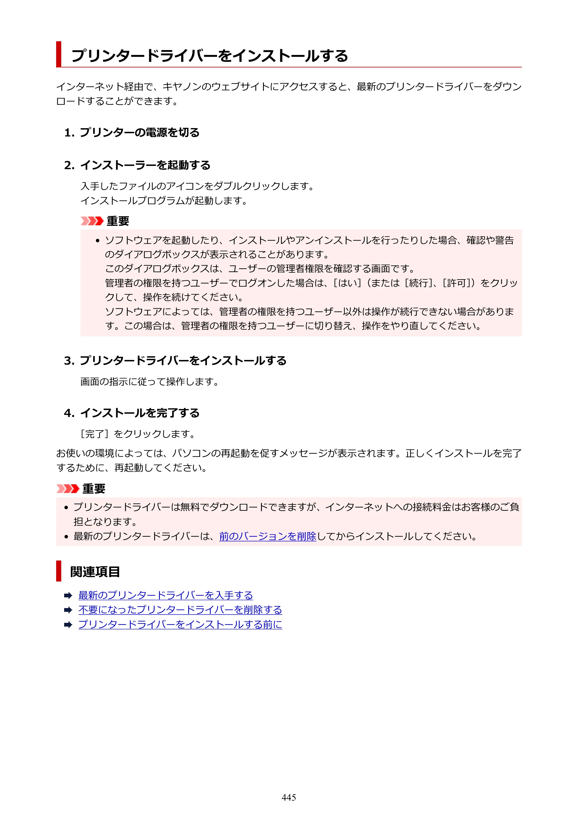キヤノン PIXUS PRO-S1 オンラインマニュアル PDF版 （Windows版） 2022年3月3日掲載（PDF：14.0MB） — 原本ページ — 445ページ