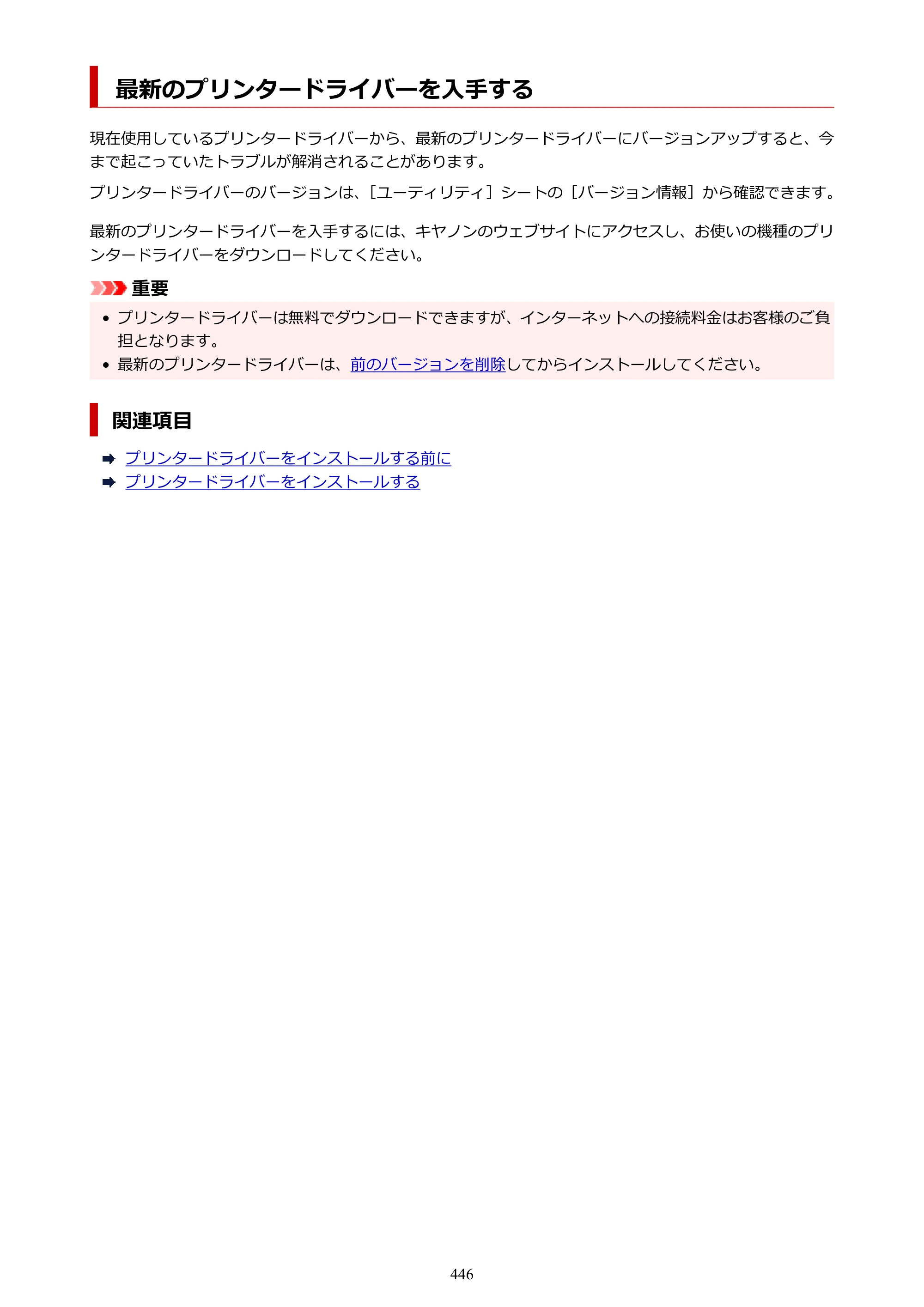 キヤノン PIXUS PRO-S1 オンラインマニュアル PDF版 （Windows版） 2022年3月3日掲載（PDF：14.0MB） — 原本ページ — 446ページ