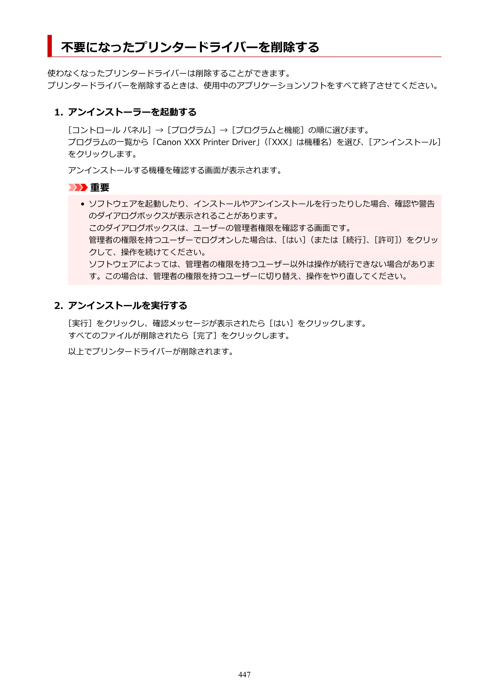 キヤノン PIXUS PRO-S1 オンラインマニュアル PDF版 （Windows版） 2022年3月3日掲載（PDF：14.0MB） — 原本ページ — 447ページ