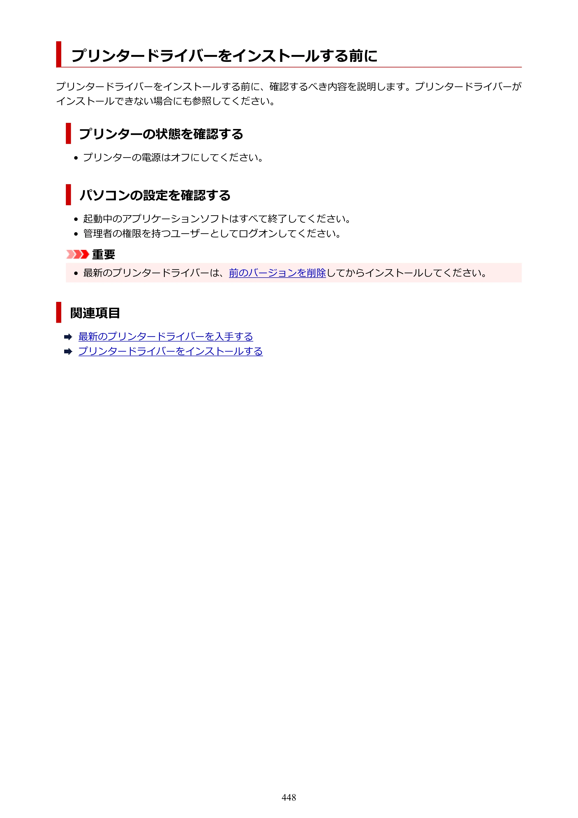 キヤノン PIXUS PRO-S1 オンラインマニュアル PDF版 （Windows版） 2022年3月3日掲載（PDF：14.0MB） — 原本ページ — 448ページ
