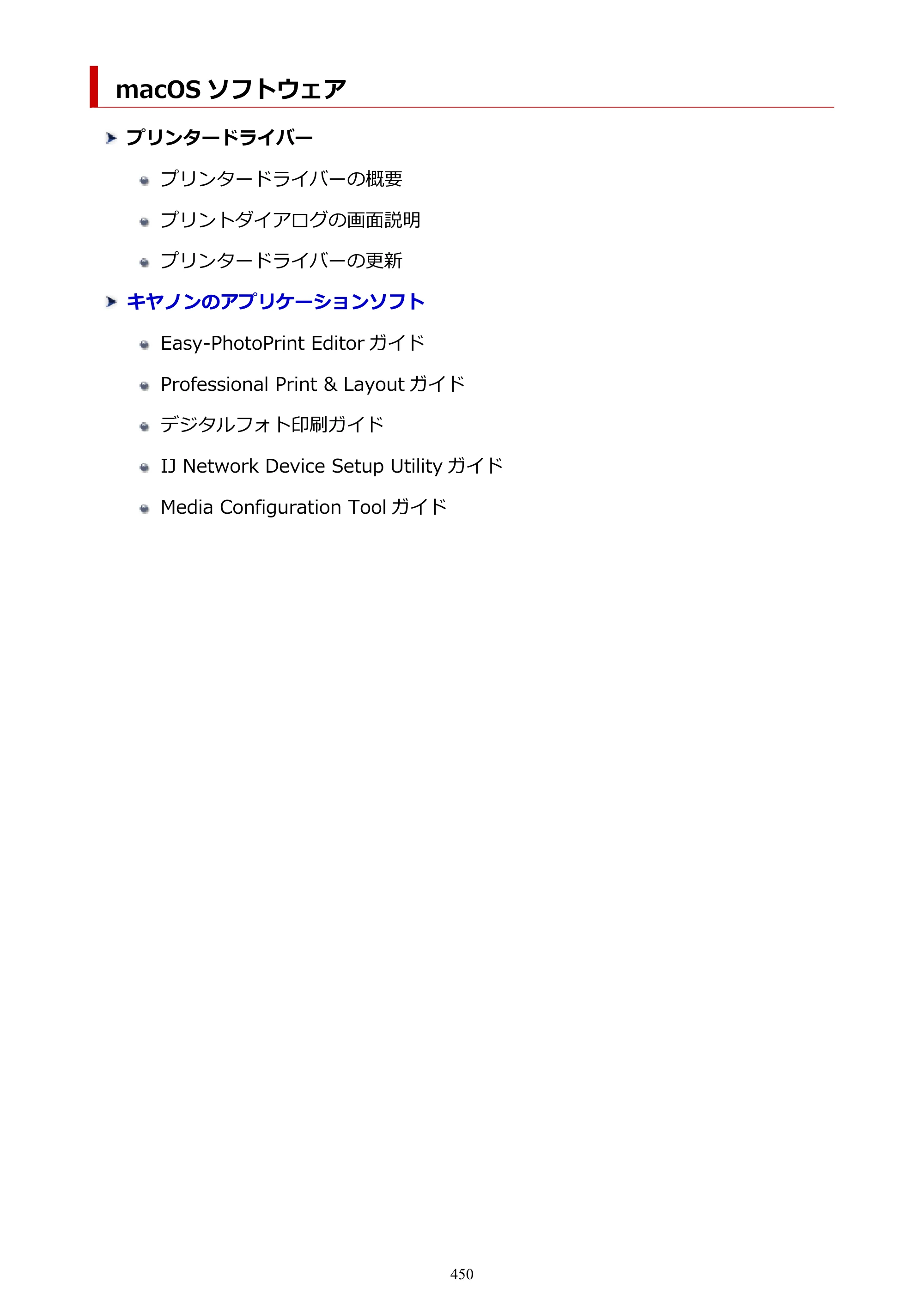 キヤノン PIXUS PRO-S1 オンラインマニュアル PDF版 （Windows版） 2022年3月3日掲載（PDF：14.0MB） — 原本ページ — 450ページ