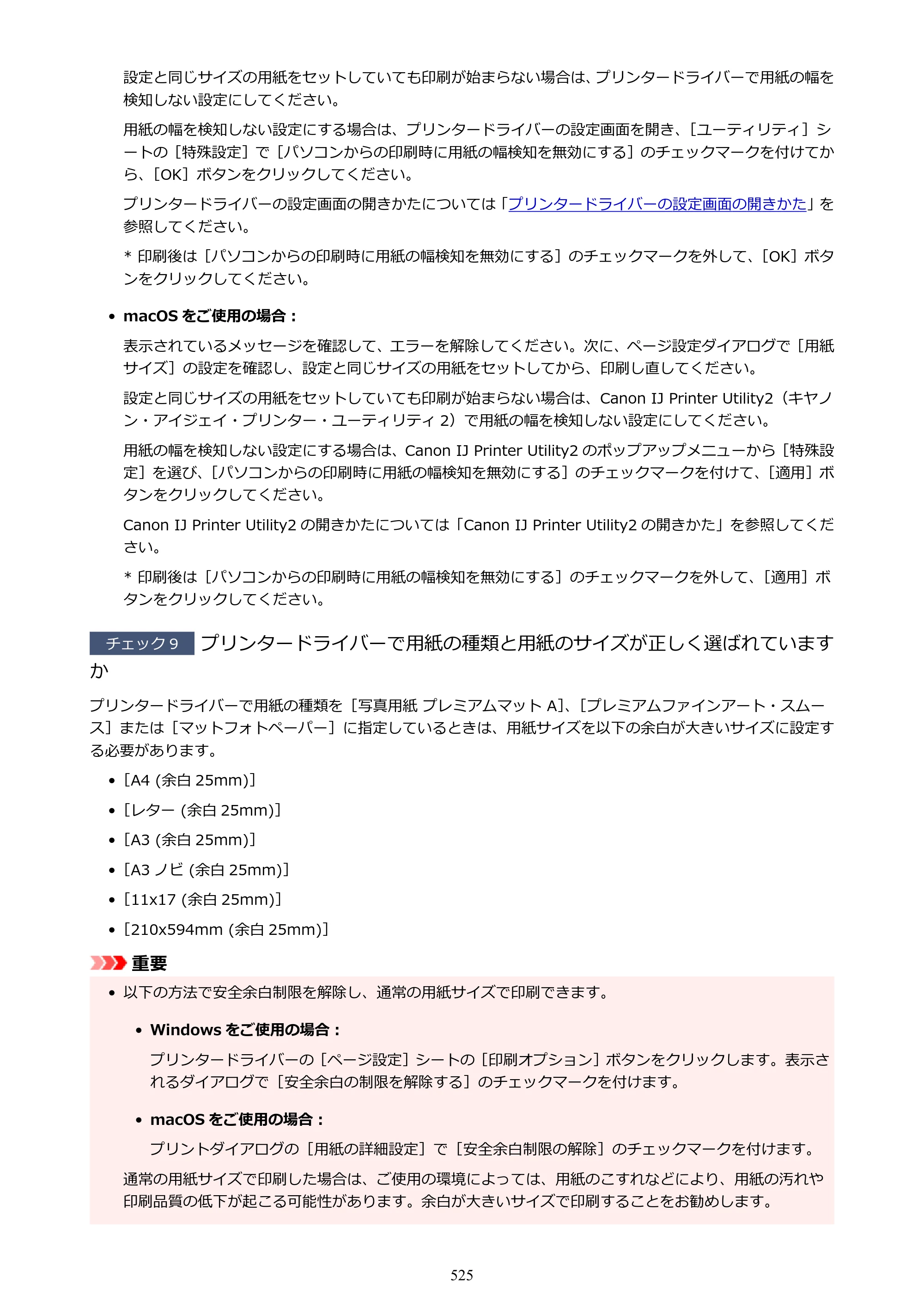 キヤノン PIXUS PRO-S1 オンラインマニュアル PDF版 （Windows版） 2022年3月3日掲載（PDF：14.0MB） — 原本ページ — 525ページ
