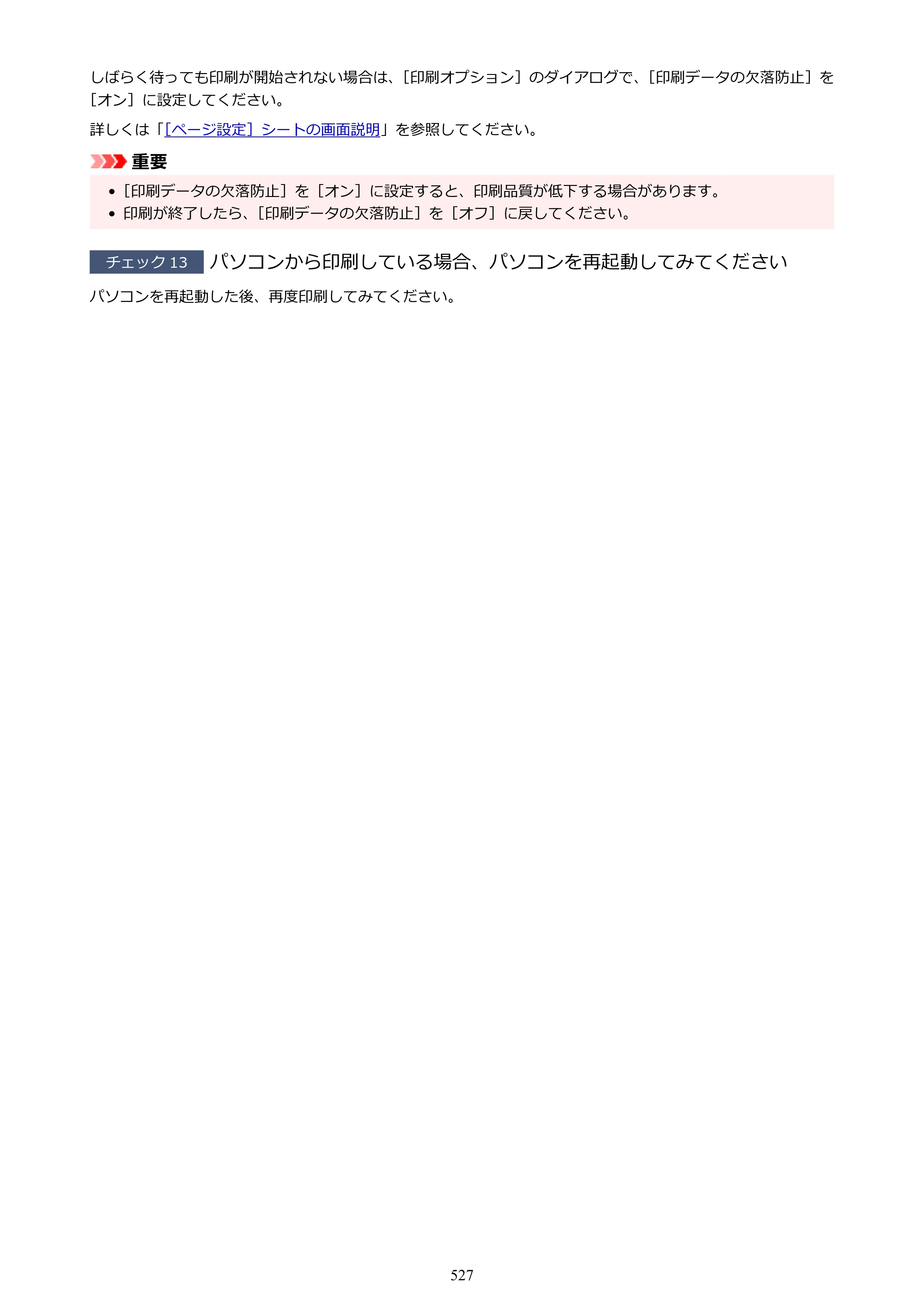 キヤノン PIXUS PRO-S1 オンラインマニュアル PDF版 （Windows版） 2022年3月3日掲載（PDF：14.0MB） — 原本ページ — 527ページ