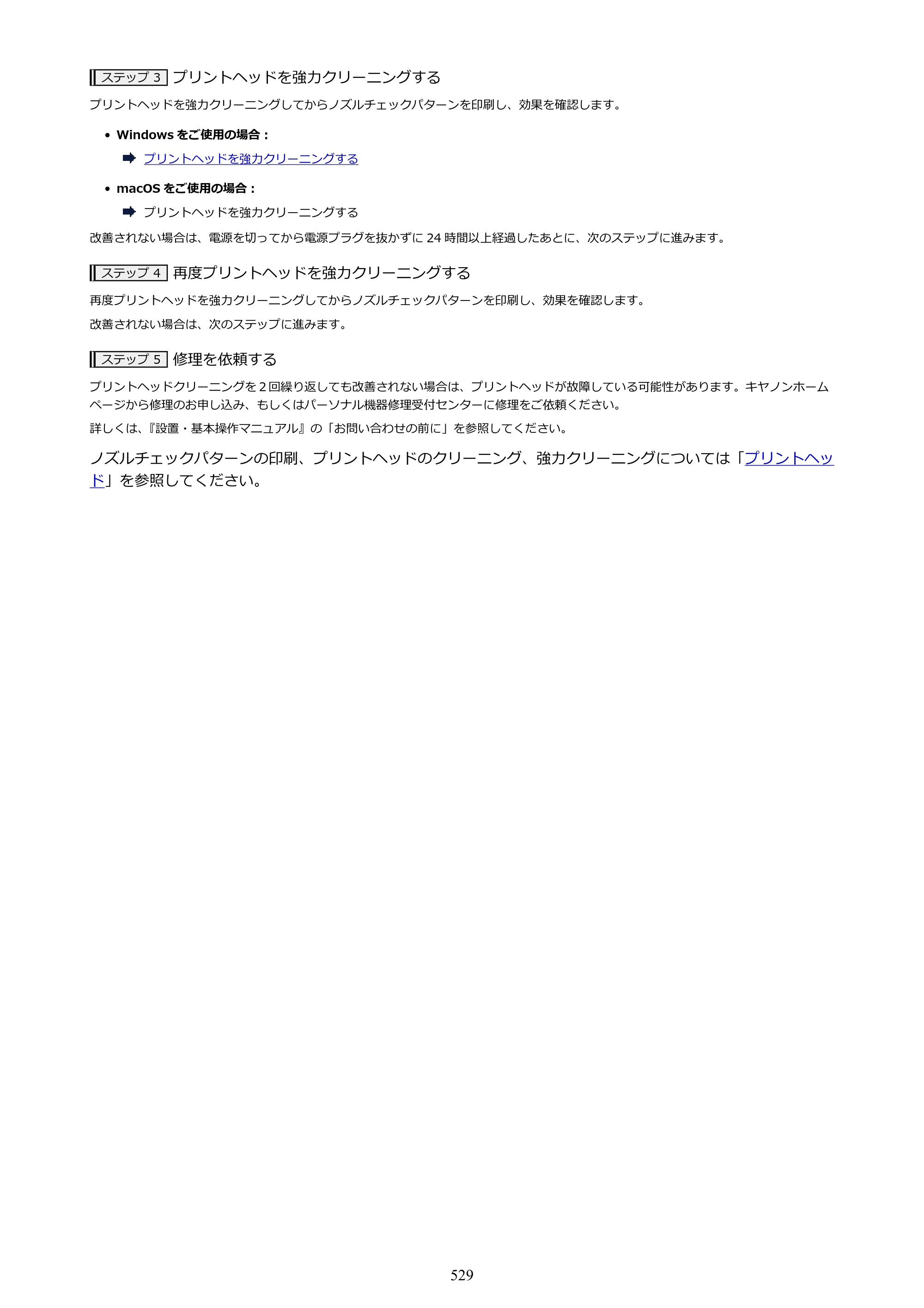 キヤノン PIXUS PRO-S1 オンラインマニュアル PDF版 （Windows版） 2022年3月3日掲載（PDF：14.0MB） — 原本ページ — 529ページ