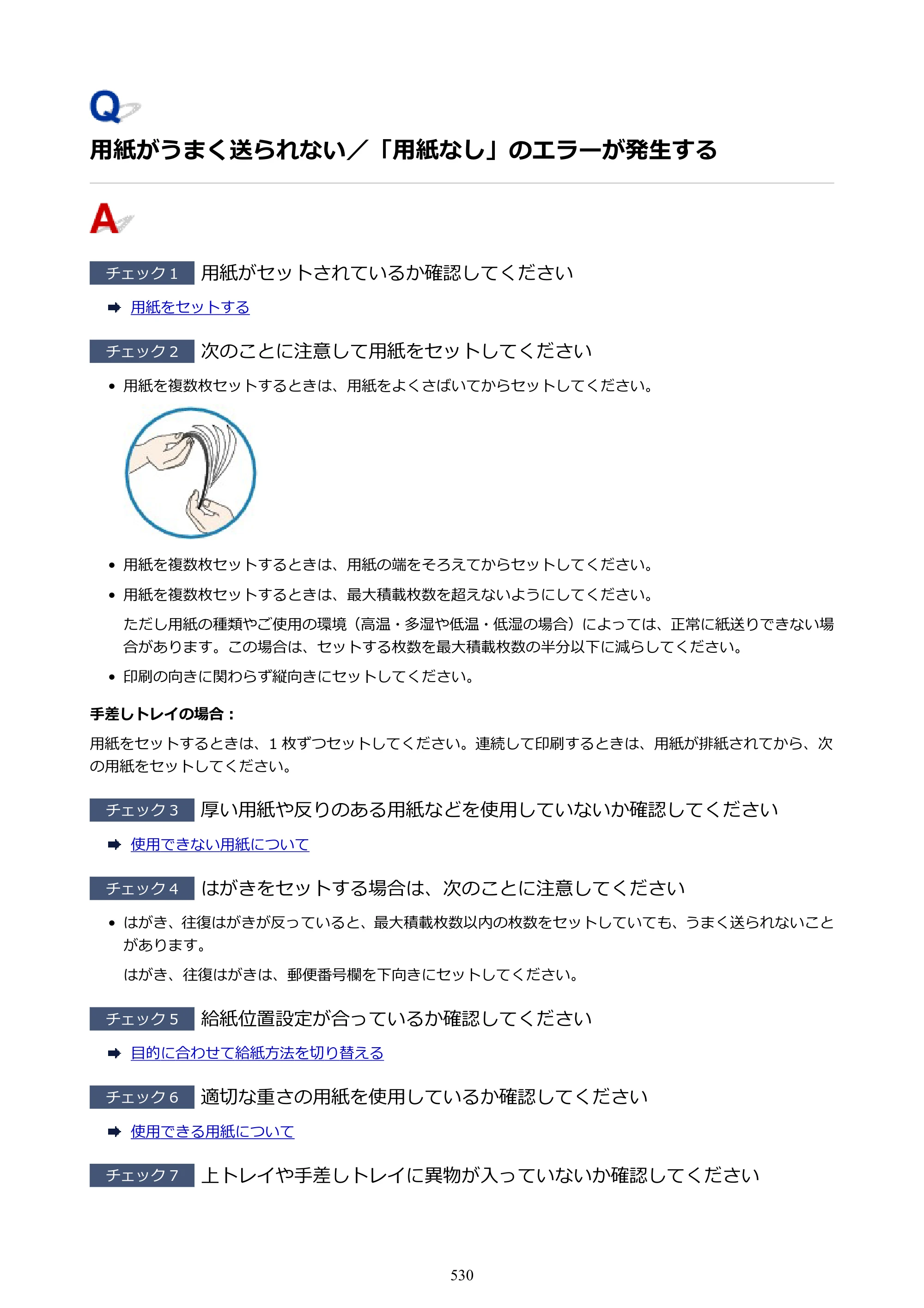 キヤノン PIXUS PRO-S1 オンラインマニュアル PDF版 （Windows版） 2022年3月3日掲載（PDF：14.0MB） — 原本ページ — 530ページ