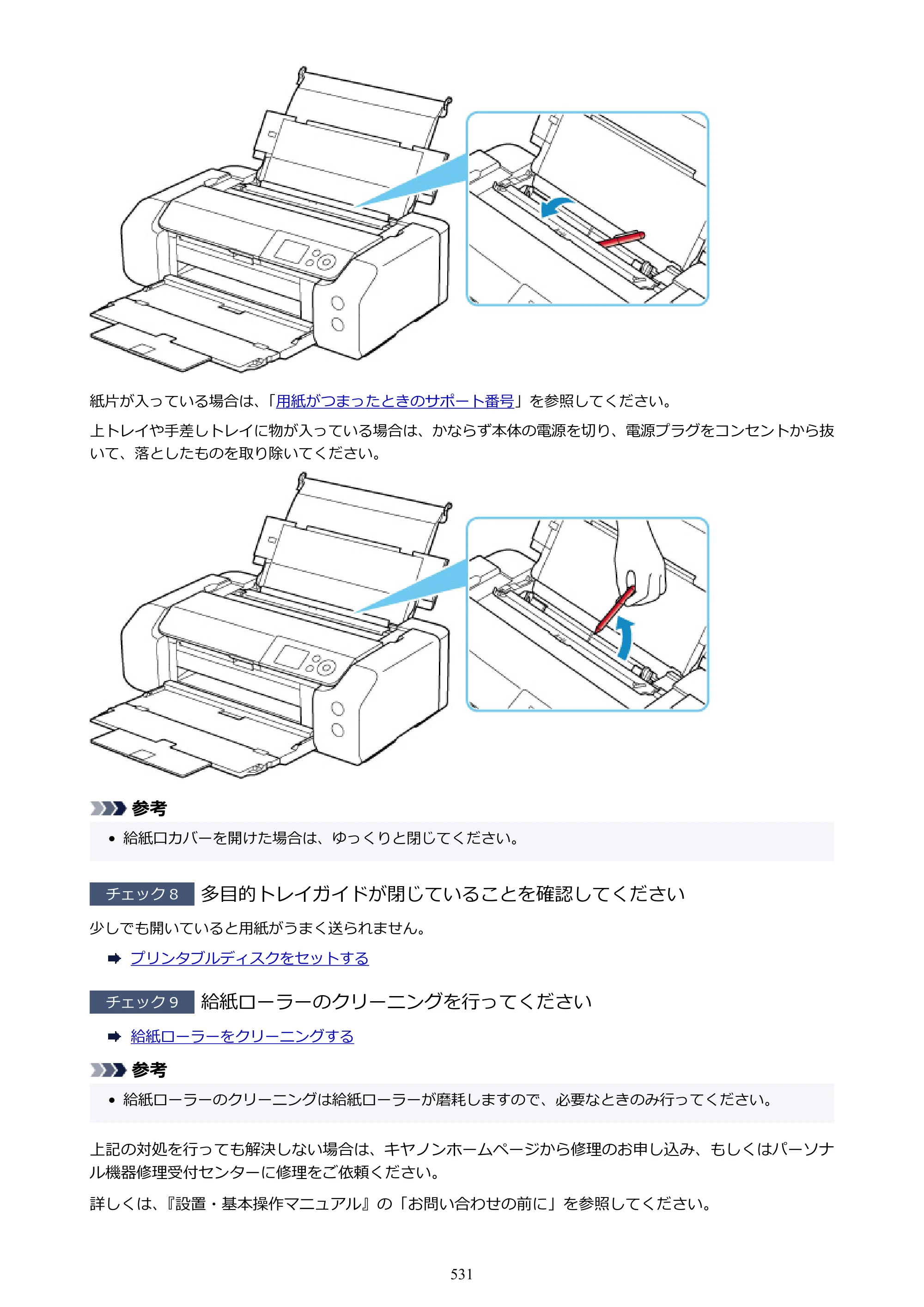 キヤノン PIXUS PRO-S1 オンラインマニュアル PDF版 （Windows版） 2022年3月3日掲載（PDF：14.0MB） — 原本ページ — 531ページ