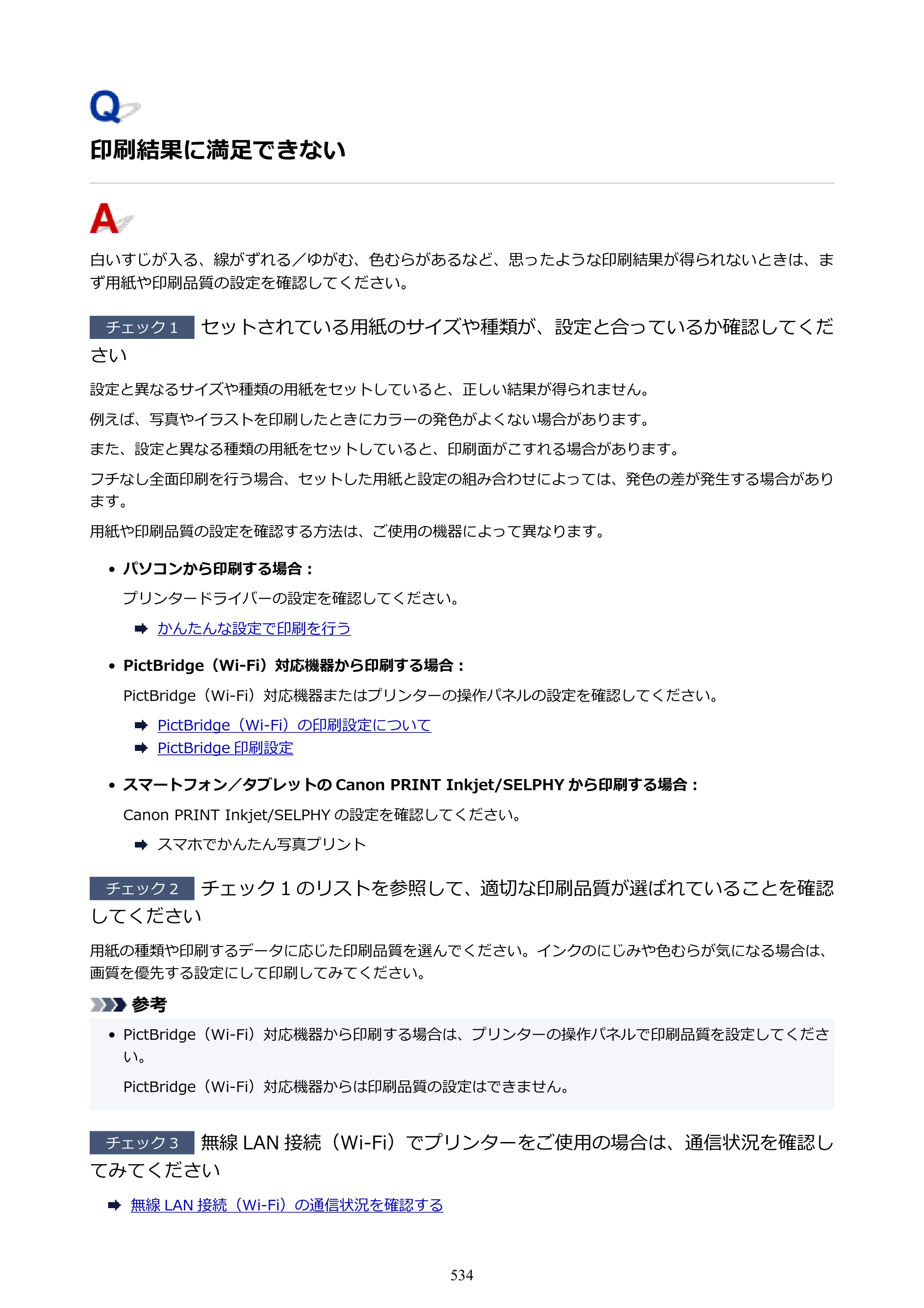 キヤノン PIXUS PRO-S1 オンラインマニュアル PDF版 （Windows版） 2022年3月3日掲載（PDF：14.0MB） — 原本ページ — 534ページ