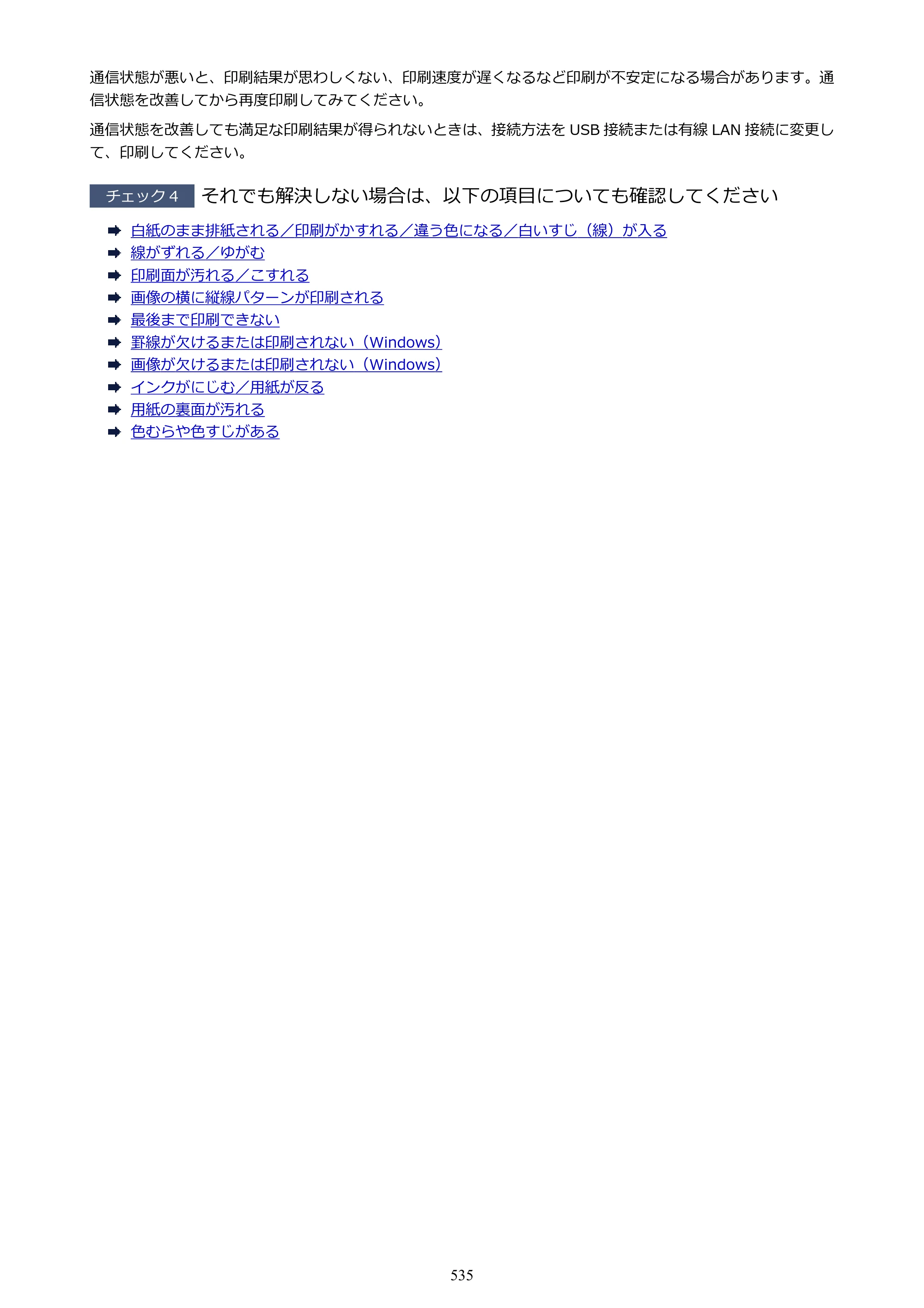 キヤノン PIXUS PRO-S1 オンラインマニュアル PDF版 （Windows版） 2022年3月3日掲載（PDF：14.0MB） — 原本ページ — 535ページ