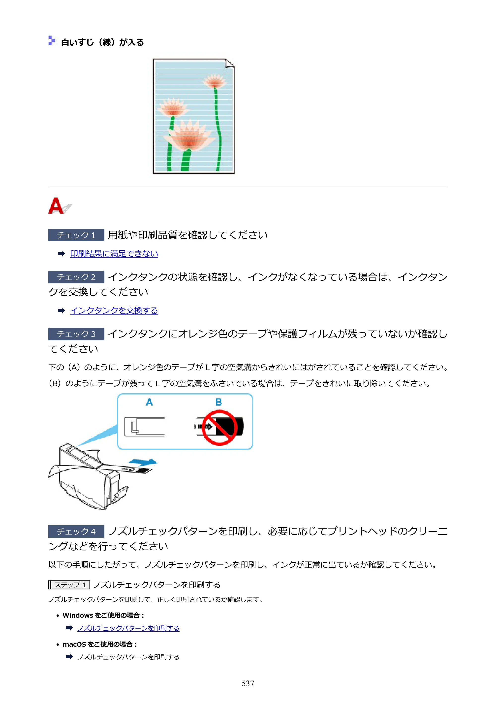 キヤノン PIXUS PRO-S1 オンラインマニュアル PDF版 （Windows版） 2022年3月3日掲載（PDF：14.0MB） — 原本ページ — 537ページ