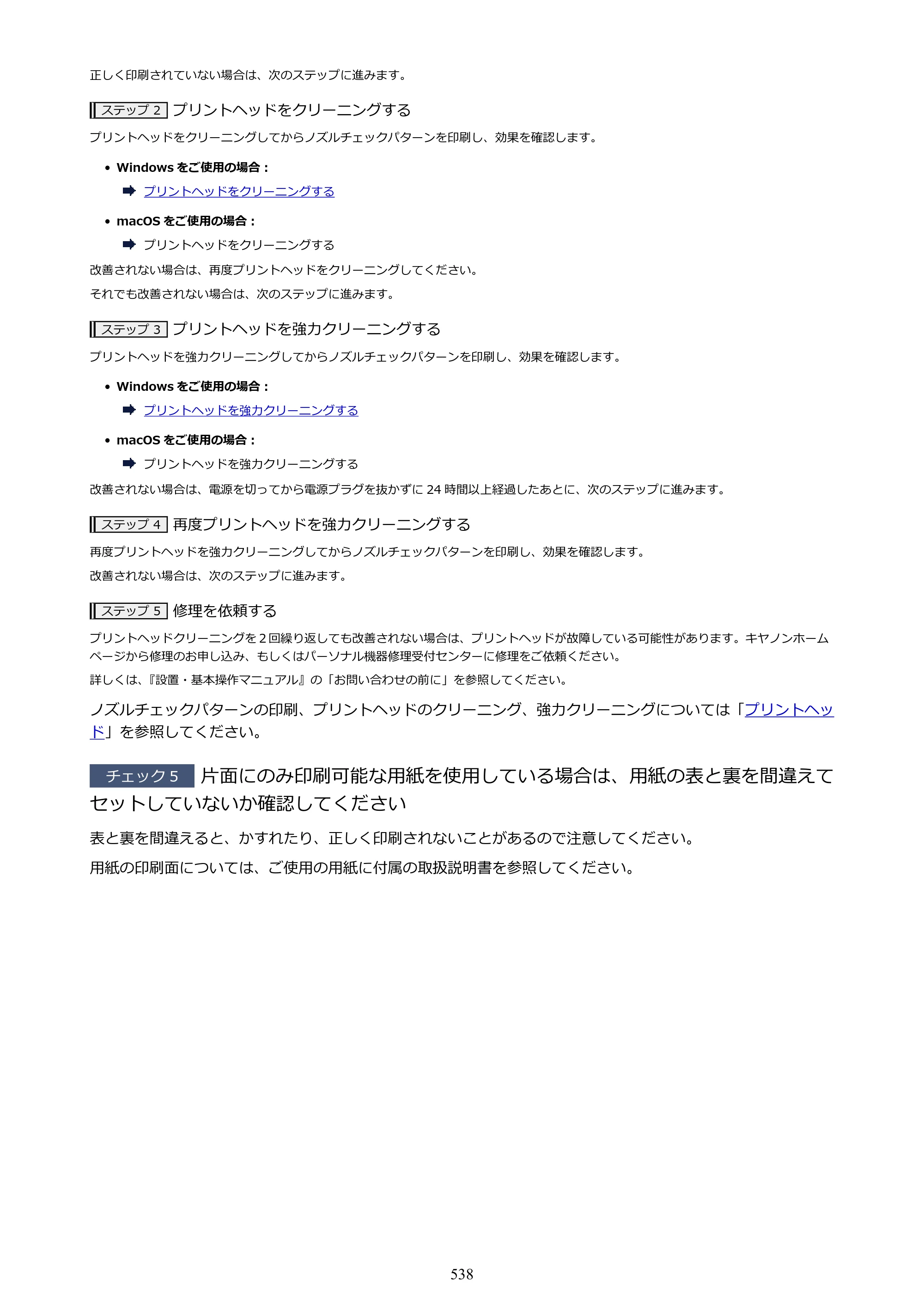 キヤノン PIXUS PRO-S1 オンラインマニュアル PDF版 （Windows版） 2022年3月3日掲載（PDF：14.0MB） — 原本ページ — 538ページ