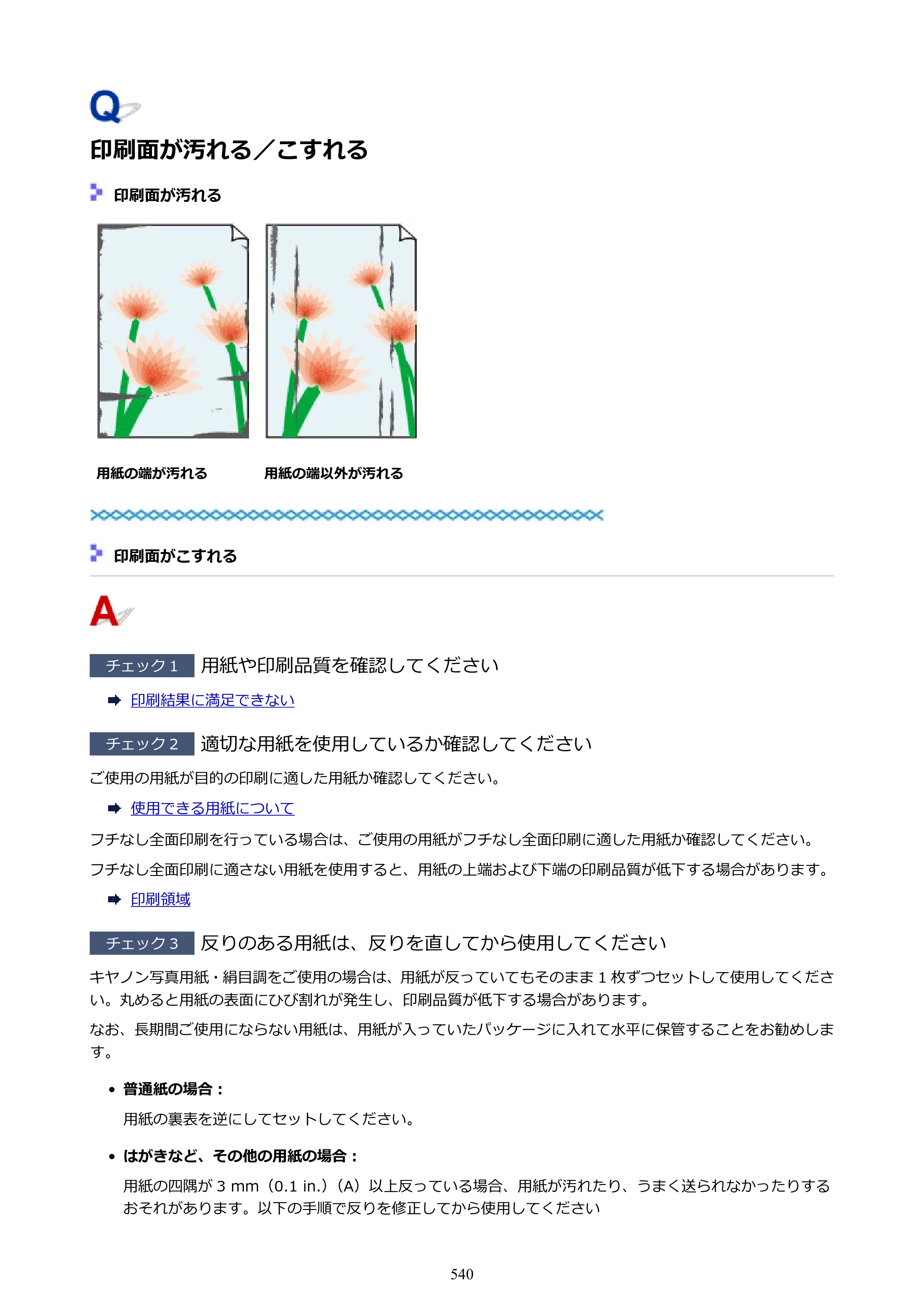 キヤノン PIXUS PRO-S1 オンラインマニュアル PDF版 （Windows版） 2022年3月3日掲載（PDF：14.0MB） — 原本ページ — 540ページ
