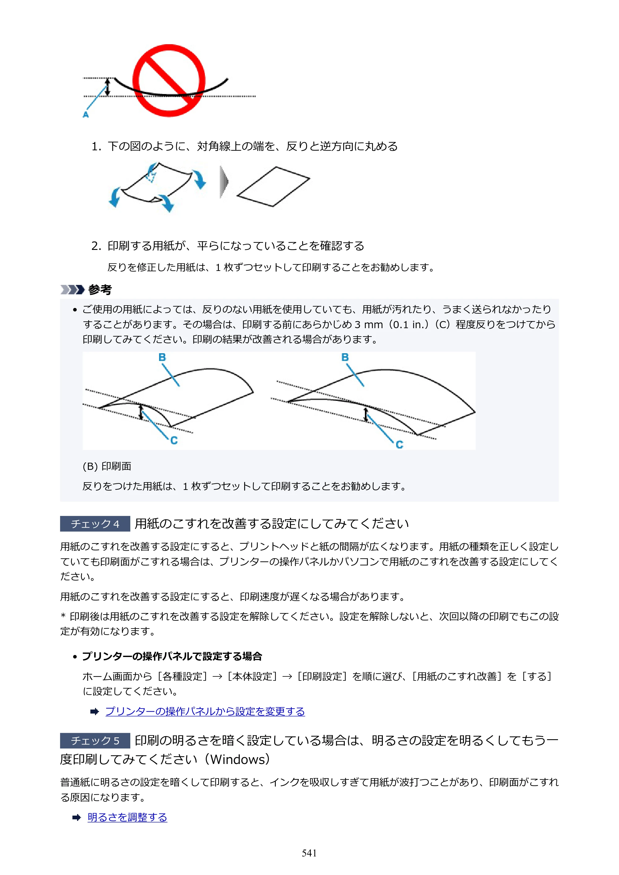 キヤノン PIXUS PRO-S1 オンラインマニュアル PDF版 （Windows版） 2022年3月3日掲載（PDF：14.0MB） — 原本ページ — 541ページ