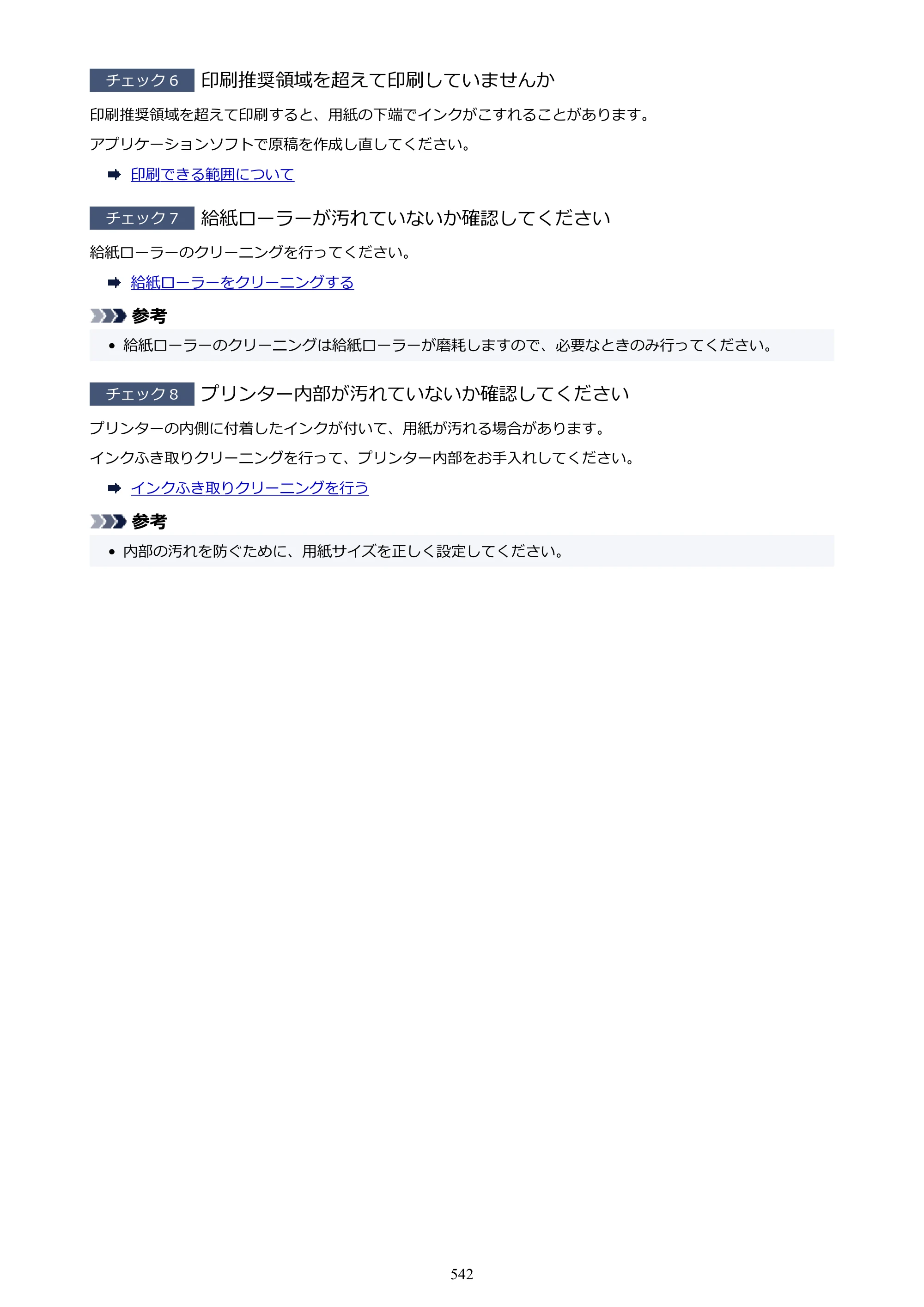 キヤノン PIXUS PRO-S1 オンラインマニュアル PDF版 （Windows版） 2022年3月3日掲載（PDF：14.0MB） — 原本ページ — 542ページ