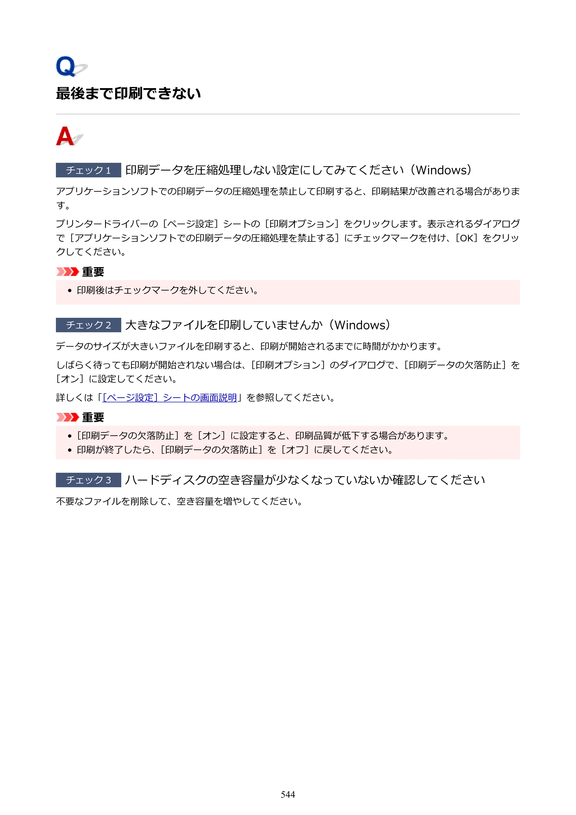 キヤノン PIXUS PRO-S1 オンラインマニュアル PDF版 （Windows版） 2022年3月3日掲載（PDF：14.0MB） — 原本ページ — 544ページ