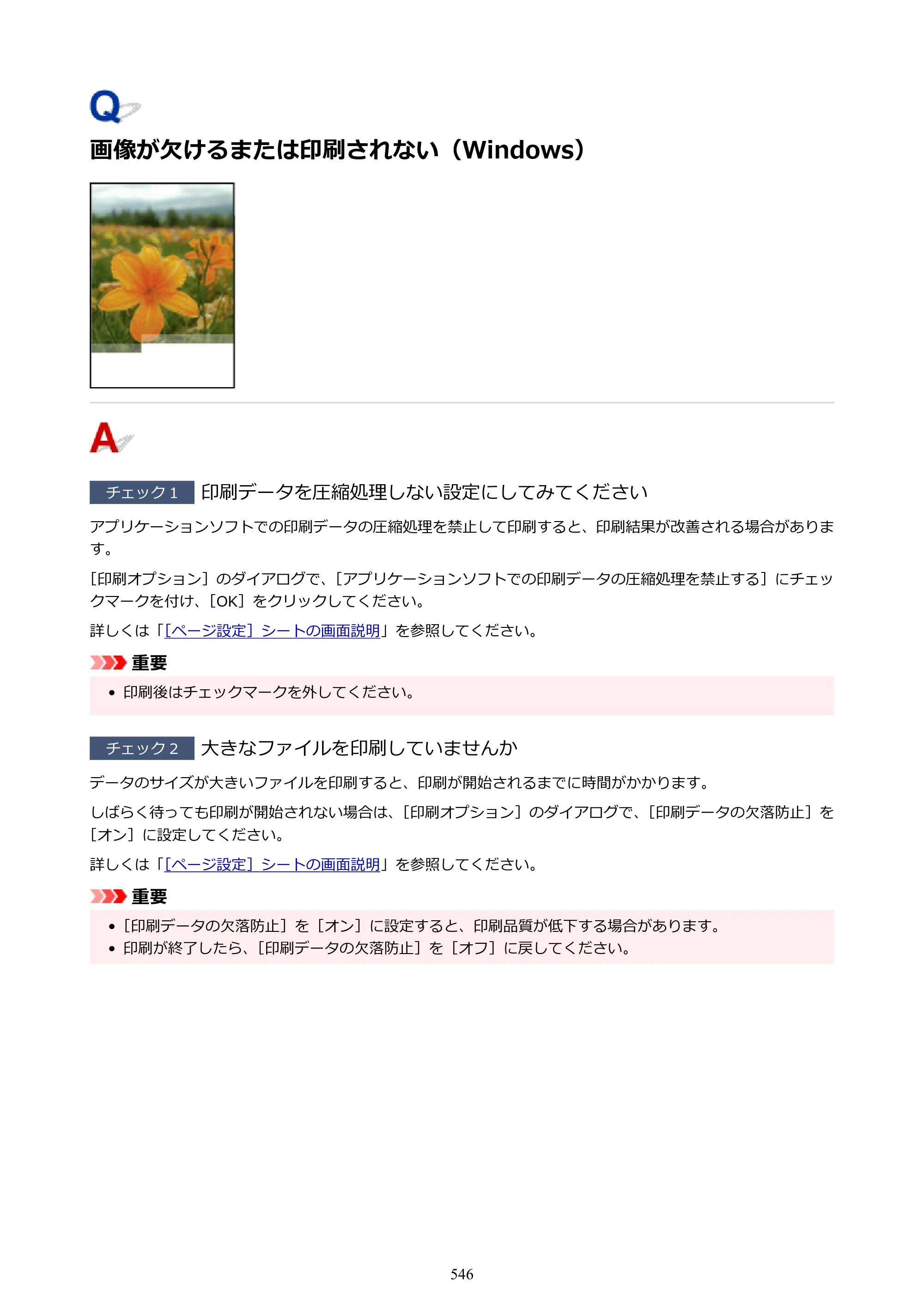 キヤノン PIXUS PRO-S1 オンラインマニュアル PDF版 （Windows版） 2022年3月3日掲載（PDF：14.0MB） — 原本ページ — 546ページ