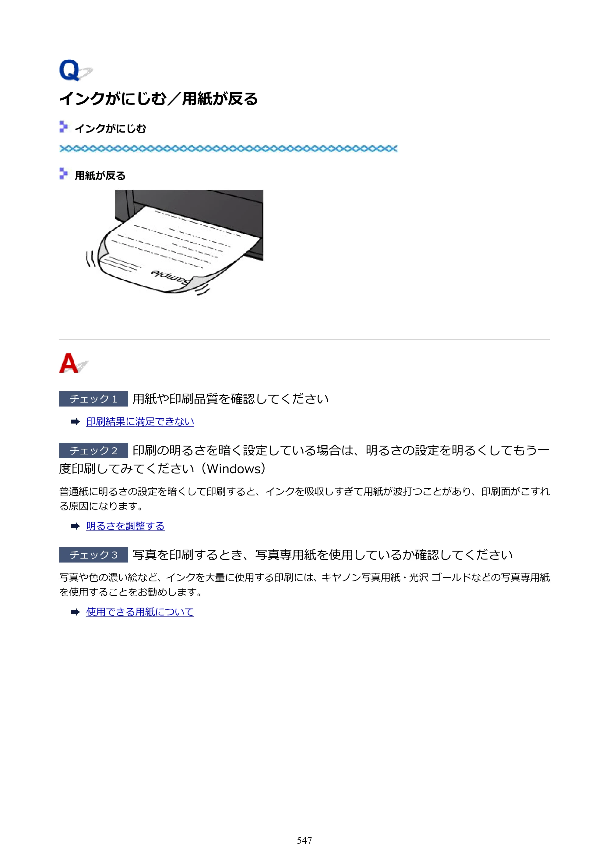 キヤノン PIXUS PRO-S1 オンラインマニュアル PDF版 （Windows版） 2022年3月3日掲載（PDF：14.0MB） — 原本ページ — 547ページ